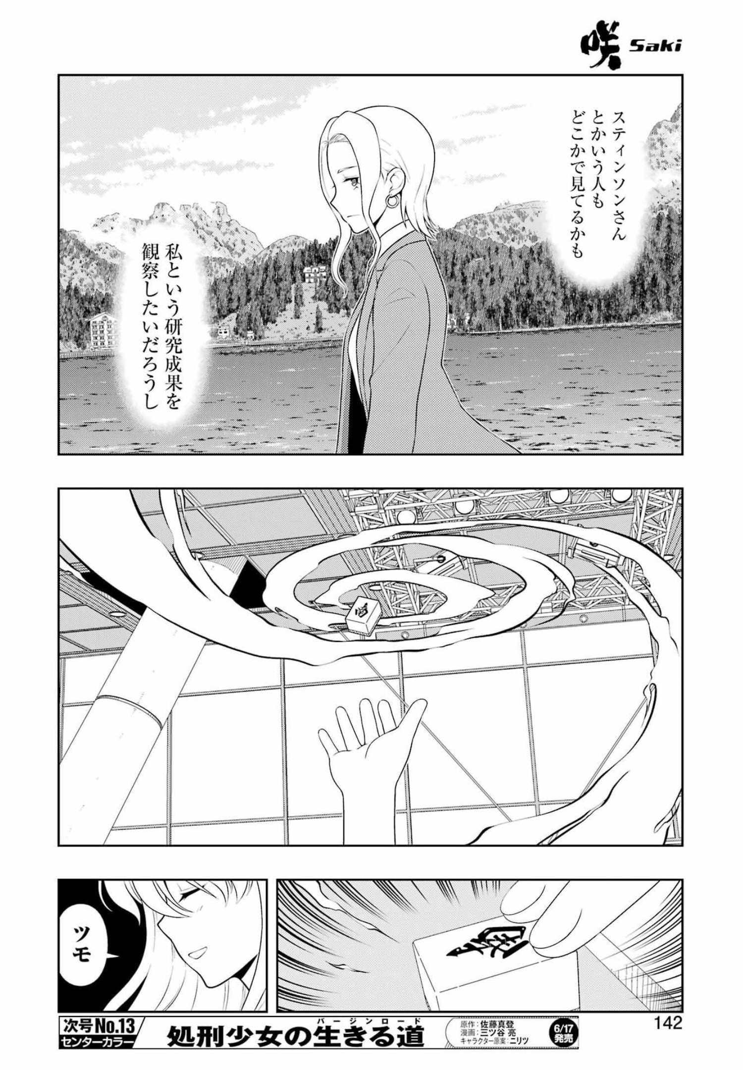 咲 -Saki- 第246話 - Page 8
