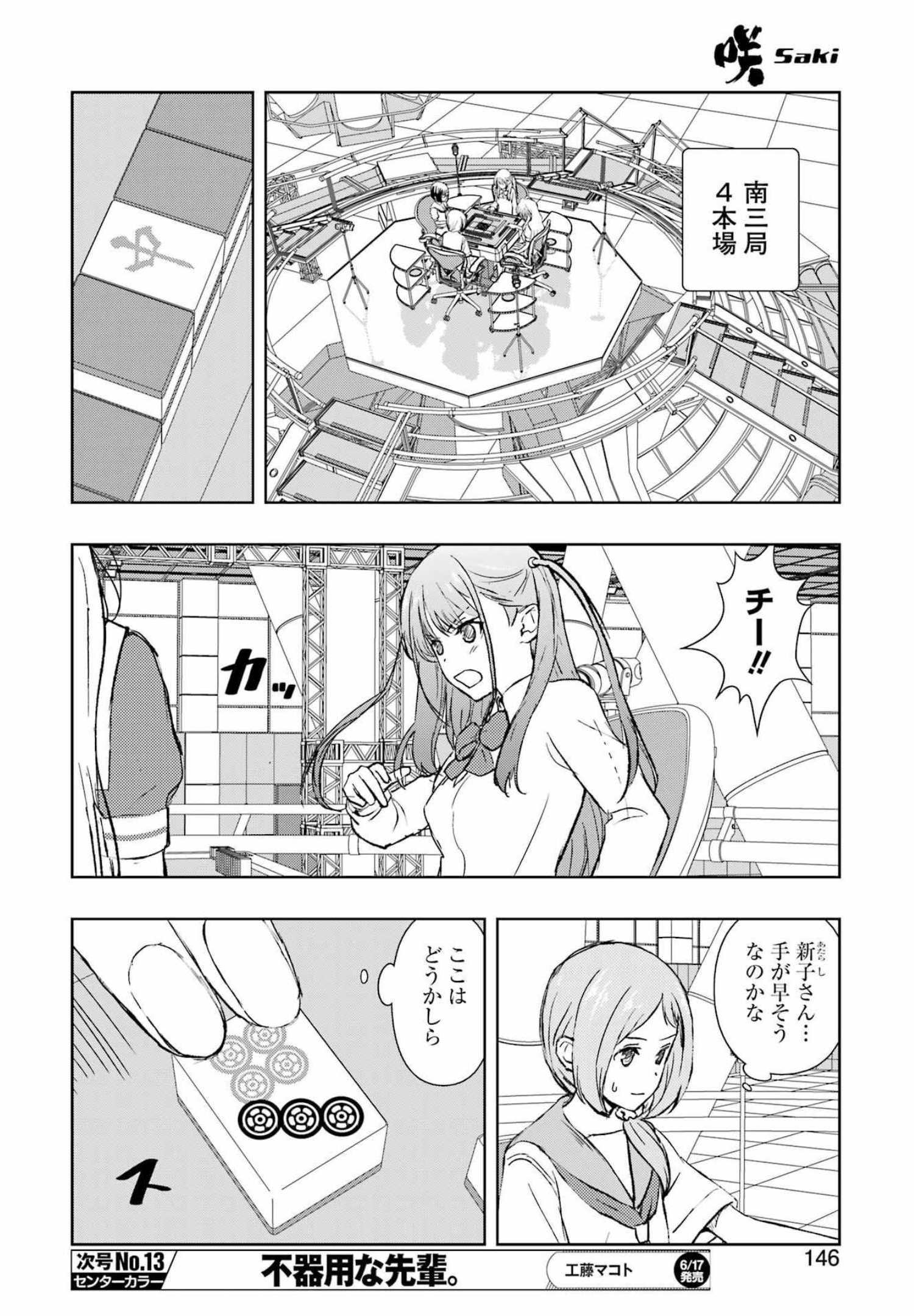 咲 -Saki- 第246話 - Page 12