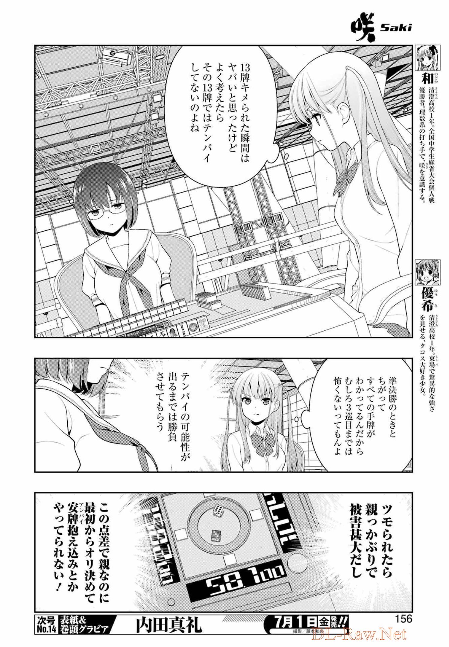 咲 -Saki- 第247話 - Page 7