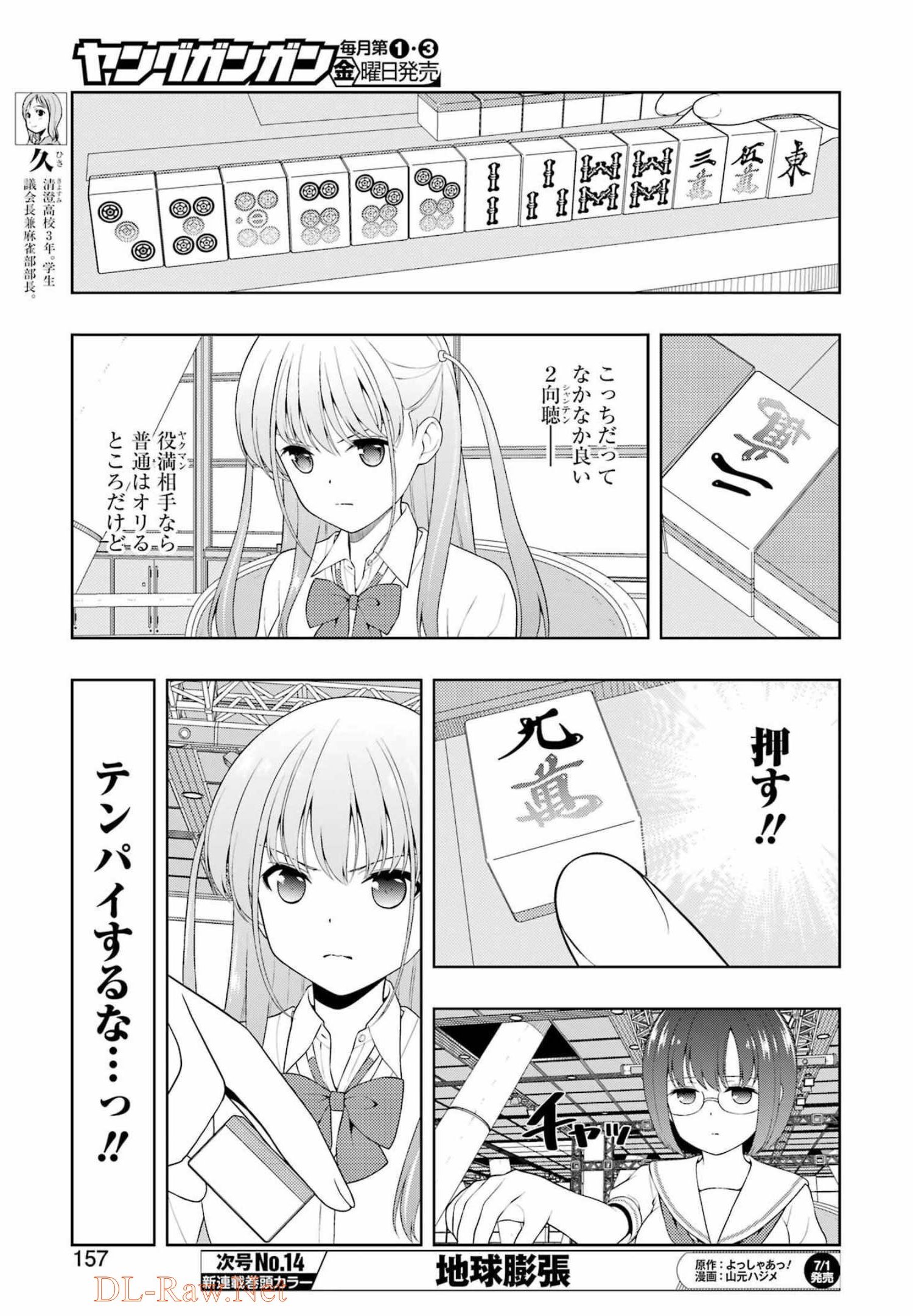 咲 -Saki- 第247話 - Page 8