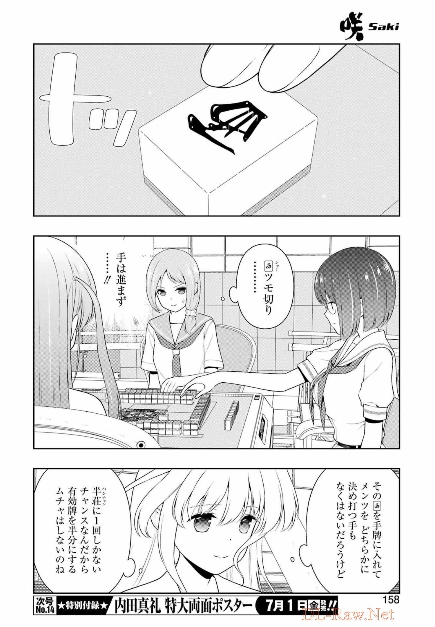 咲 -Saki- 第247話 - Page 9