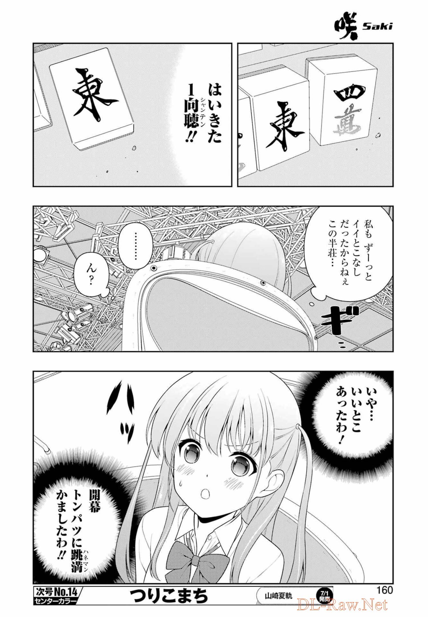 咲 -Saki- 第247話 - Page 11