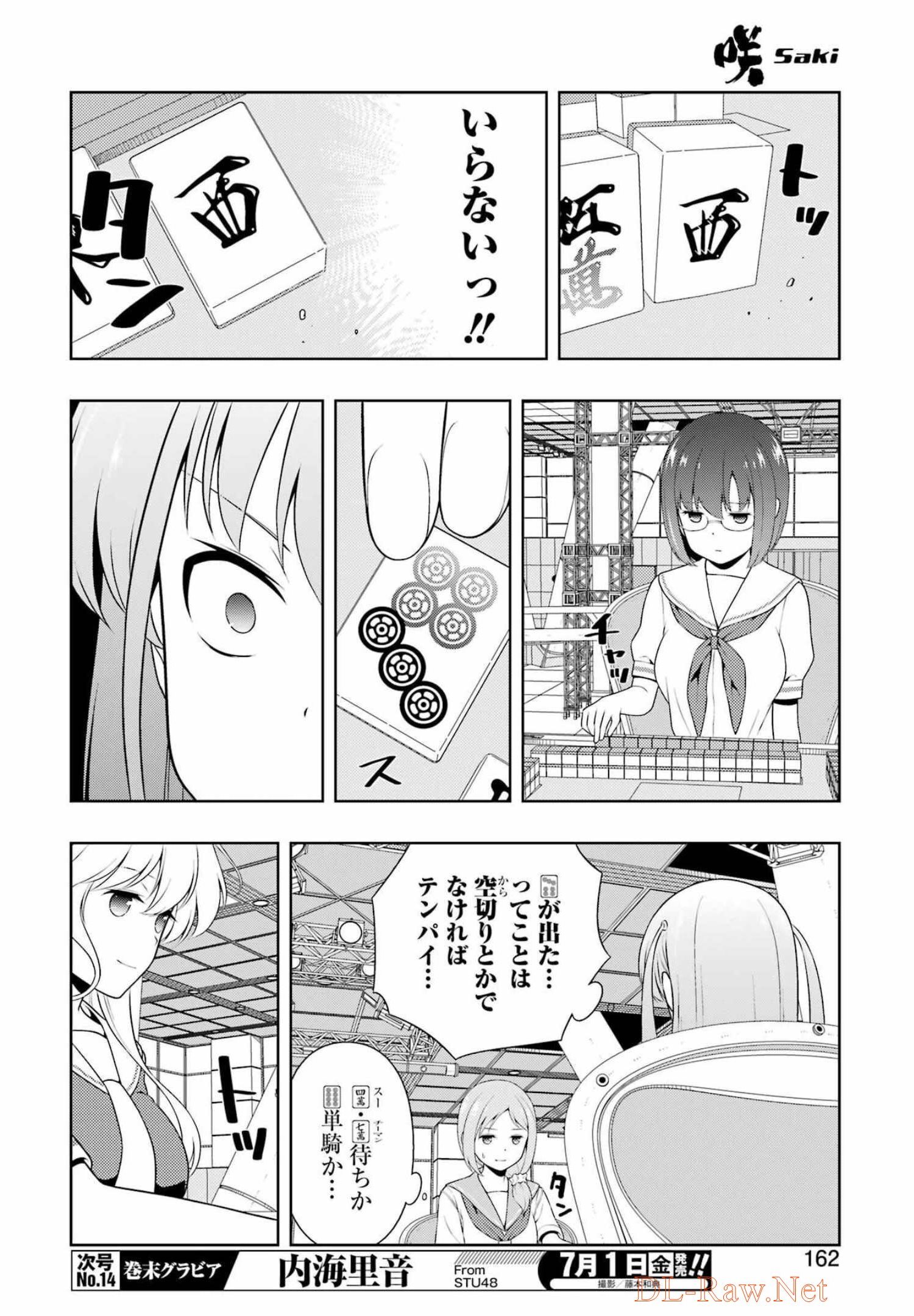 咲 -Saki- 第247話 - Page 13