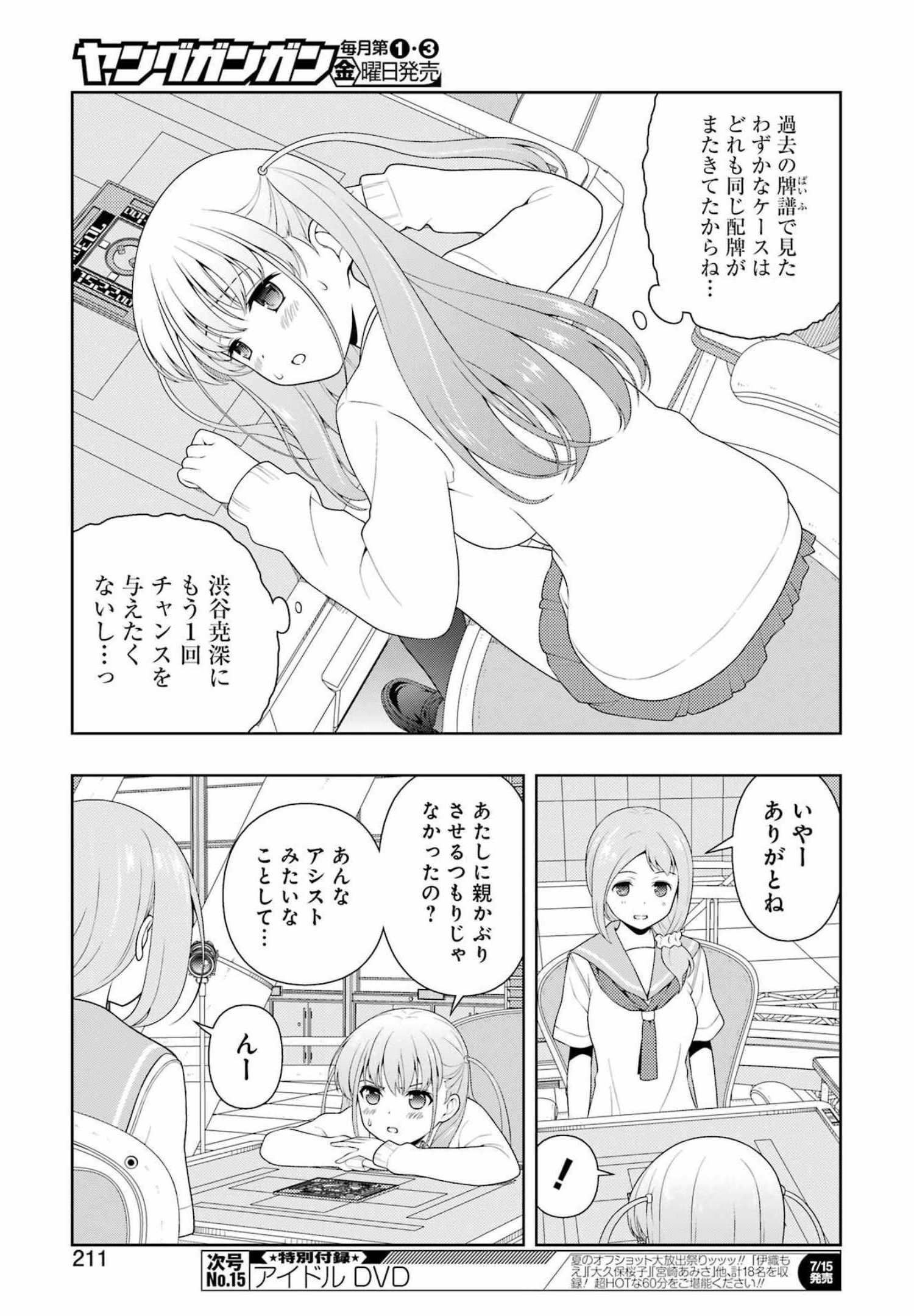 咲 -Saki- 第248話 - Page 6