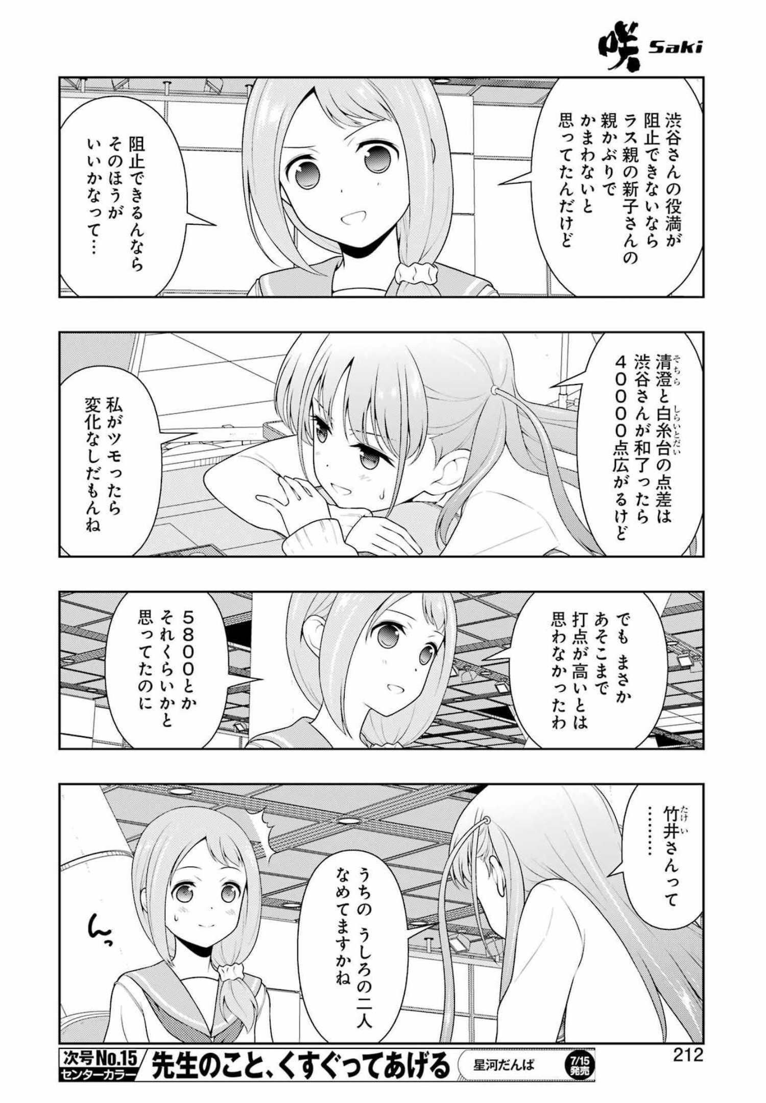 咲 -Saki- 第248話 - Page 7