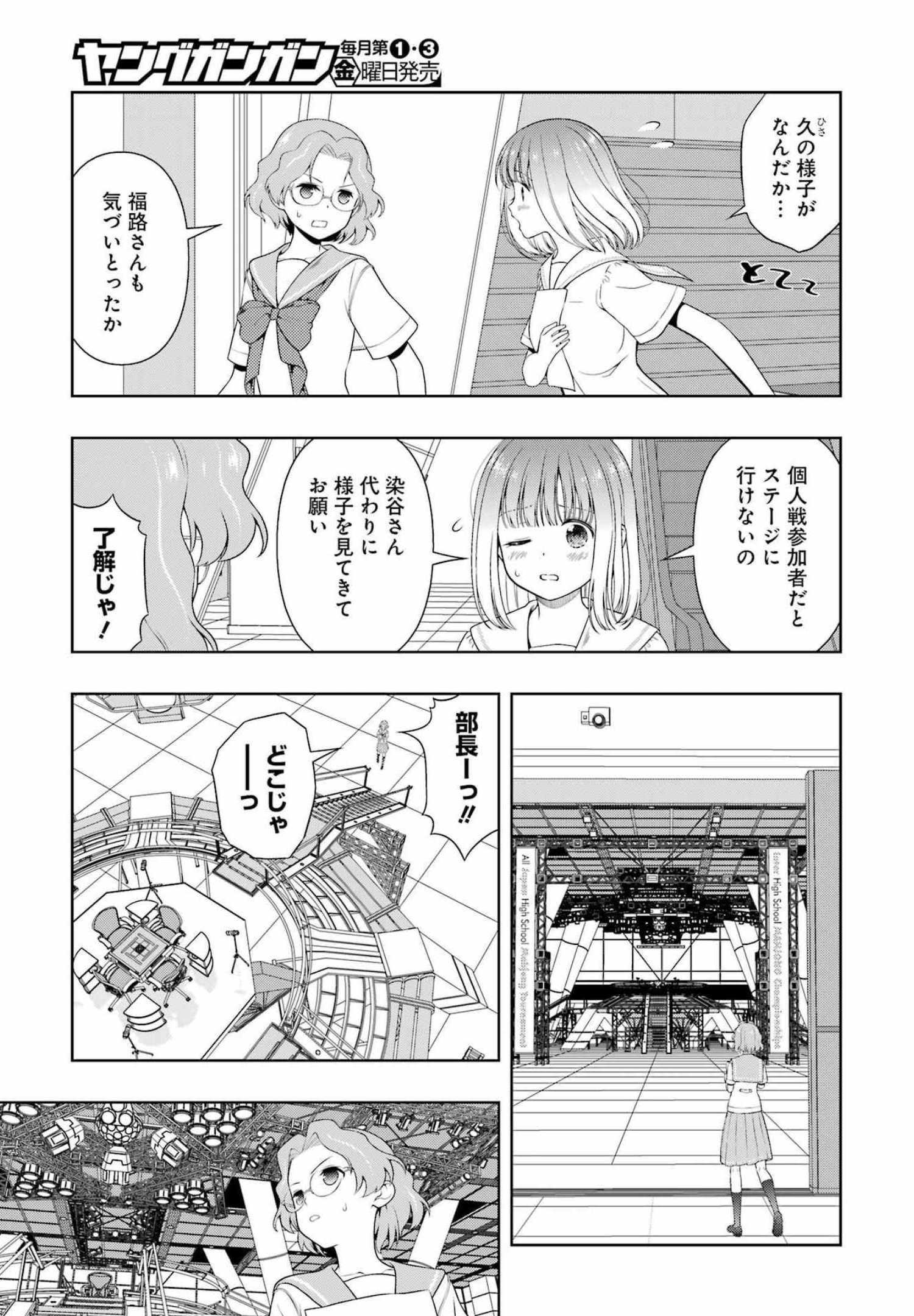 咲 -Saki- 第248話 - Page 12