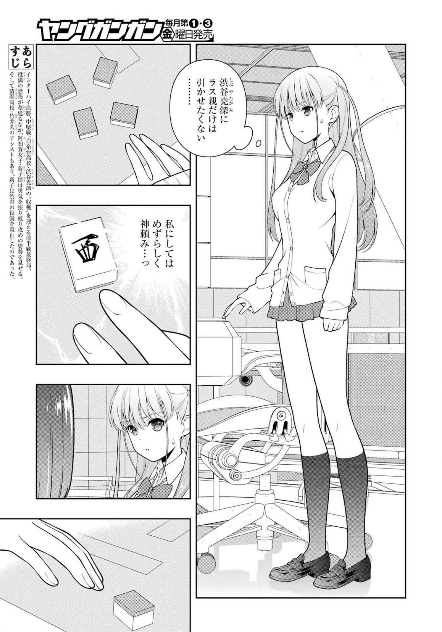 咲 -Saki- 第249話 - Page 5