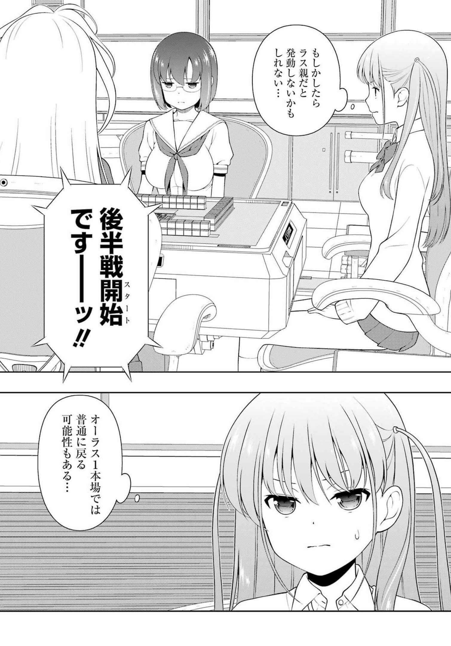 咲 -Saki- 第249話 - Page 10