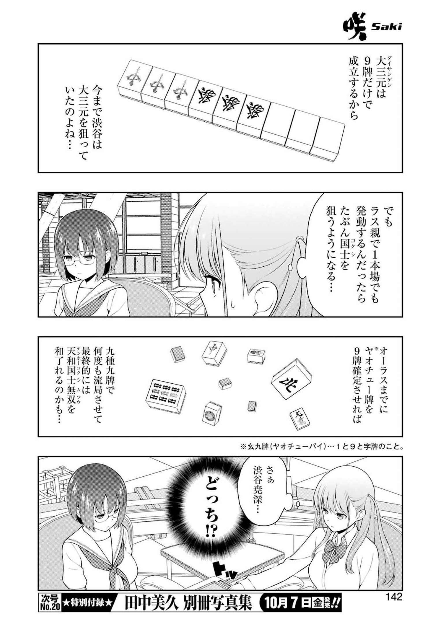 咲 -Saki- 第249話 - Page 12