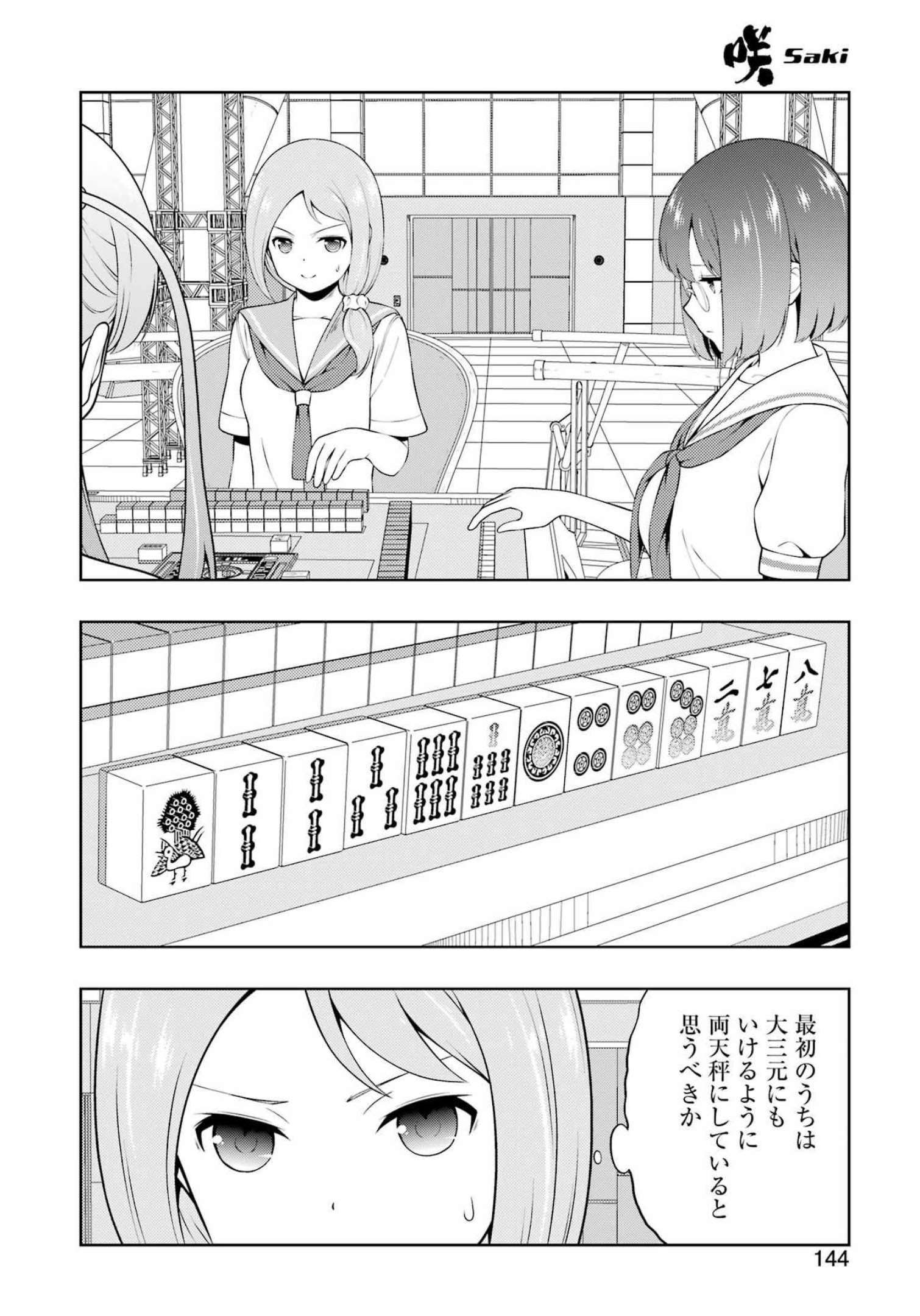 咲 -Saki- 第249話 - Page 14