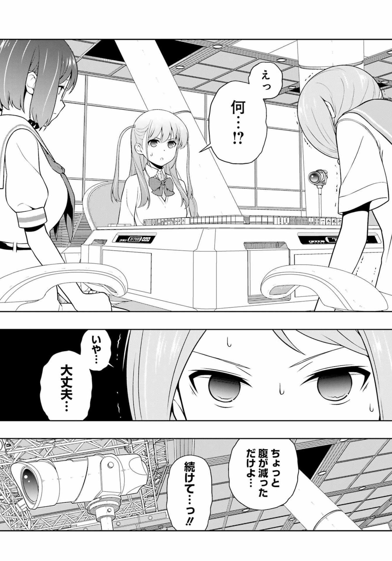 咲 -Saki- 第250話 - Page 3