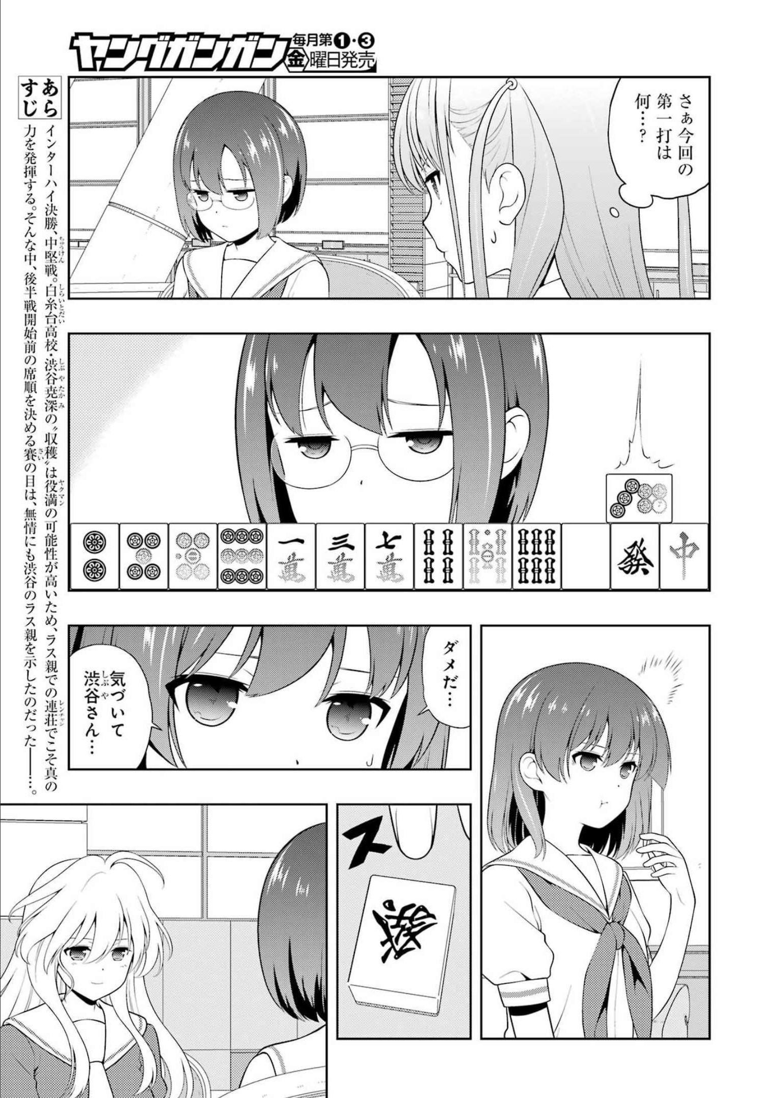 咲 -Saki- 第251話 - Page 4