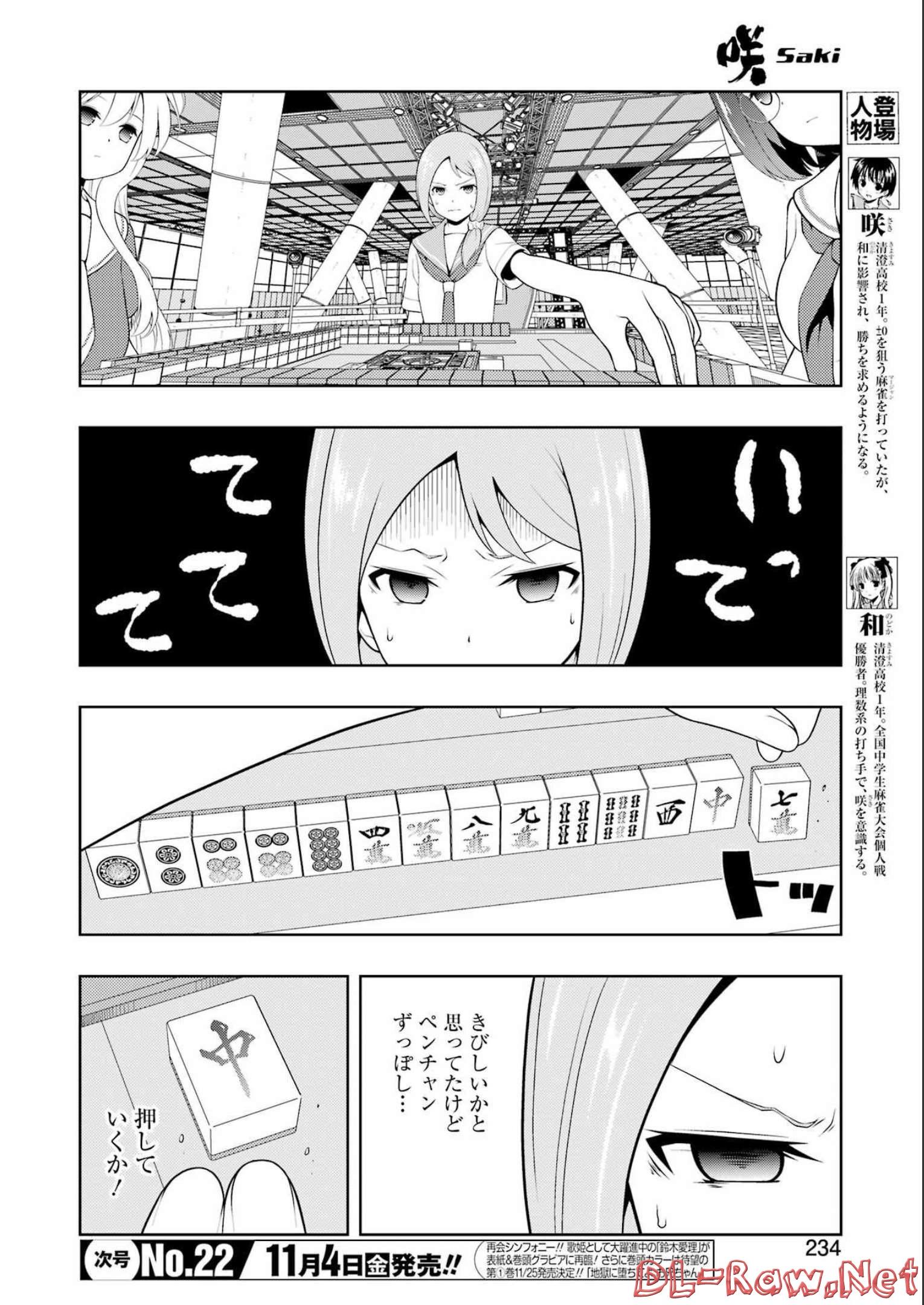 咲 -Saki- 第251話 - Page 5