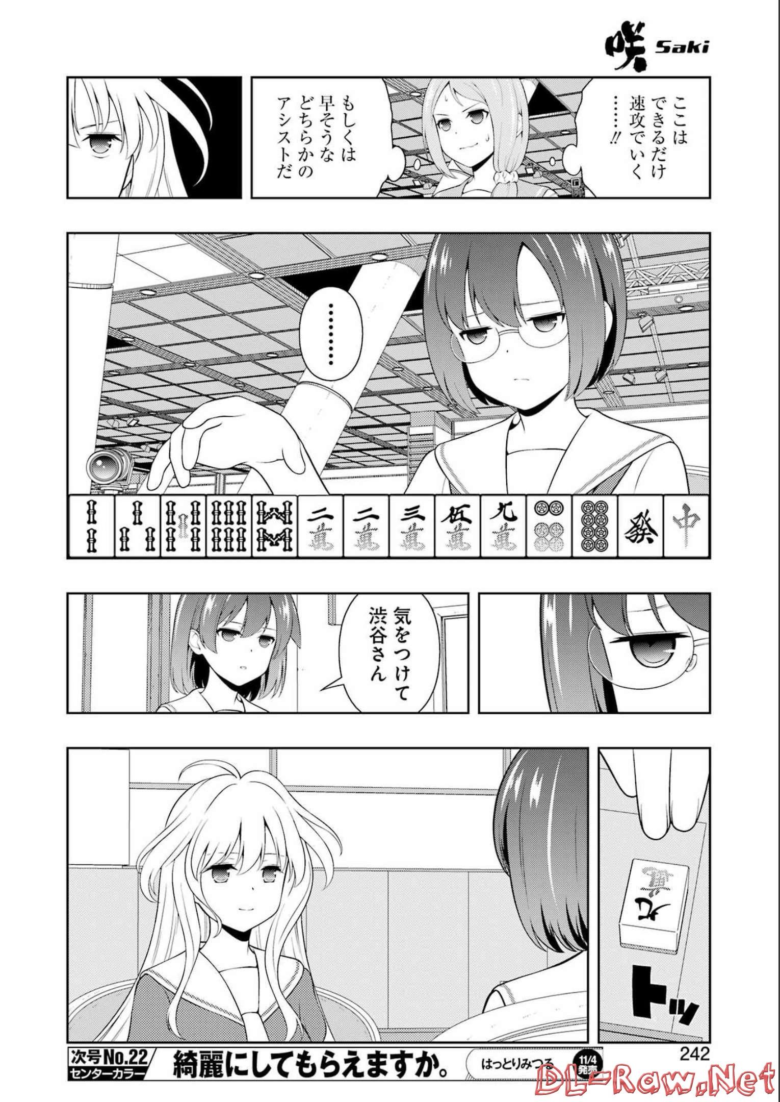 咲 -Saki- 第251話 - Page 12