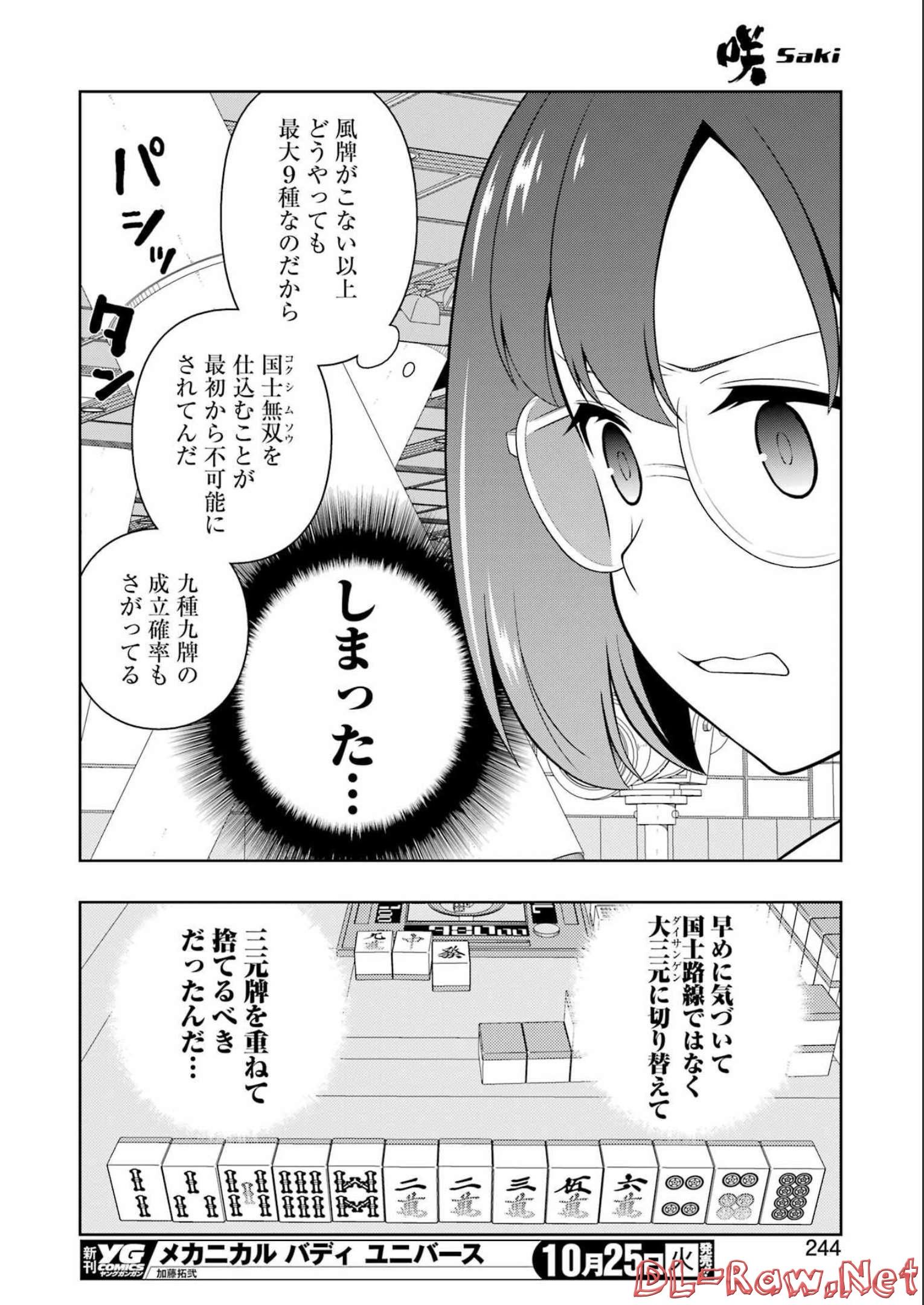 咲 -Saki- 第251話 - Page 15