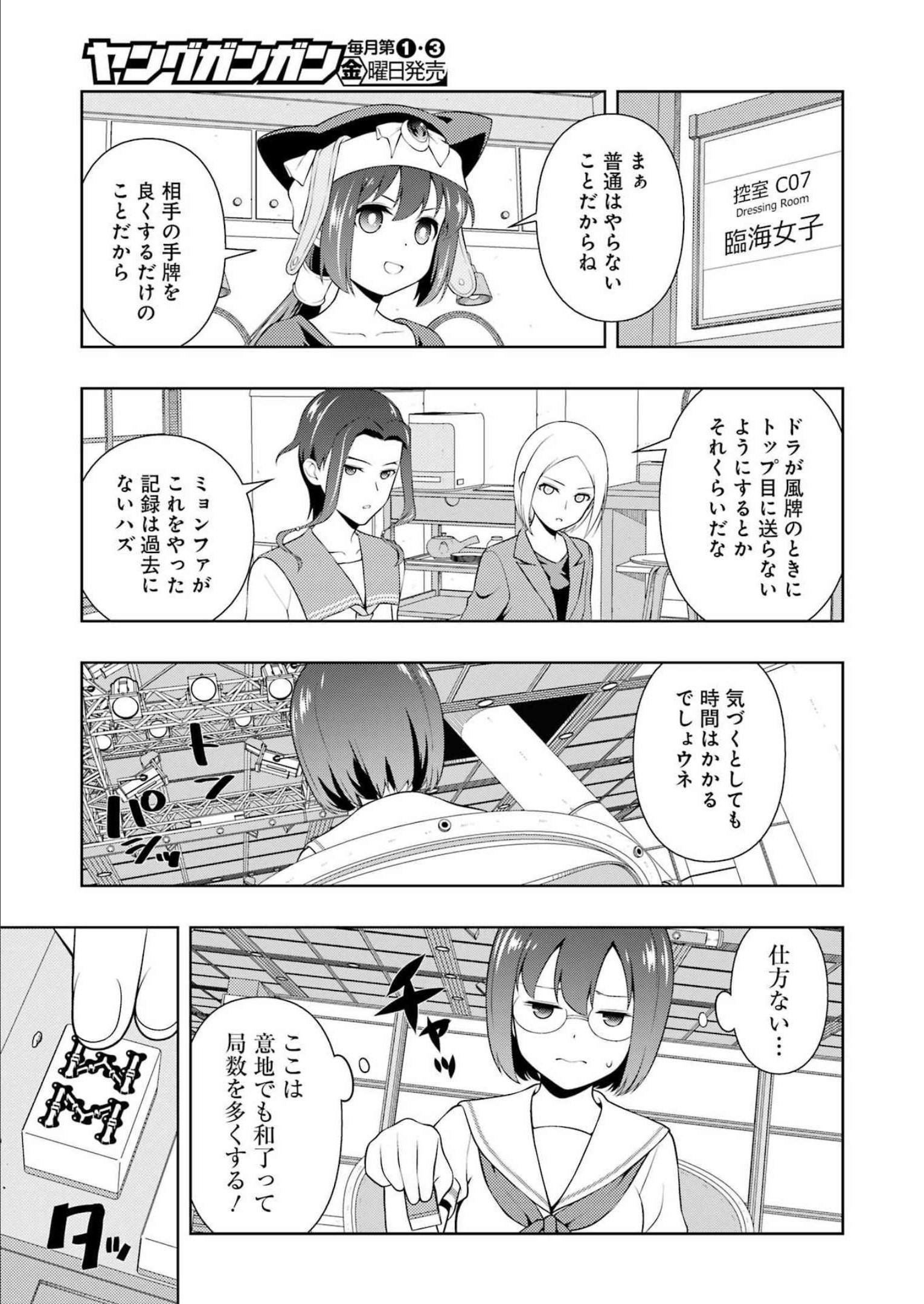 咲 -Saki- 第251話 - Page 16