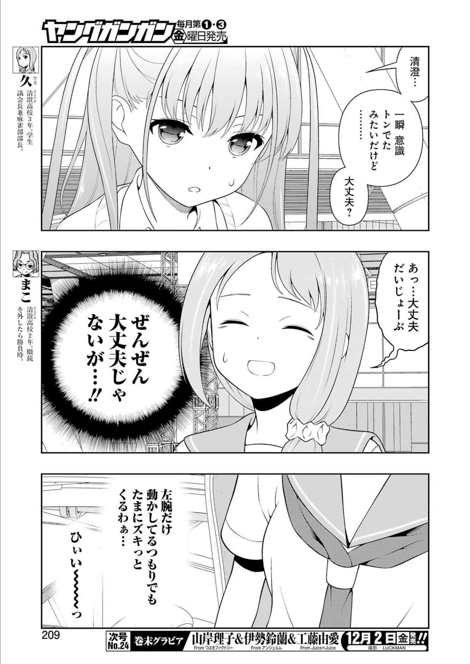 咲 -Saki- 第252話 - Page 7