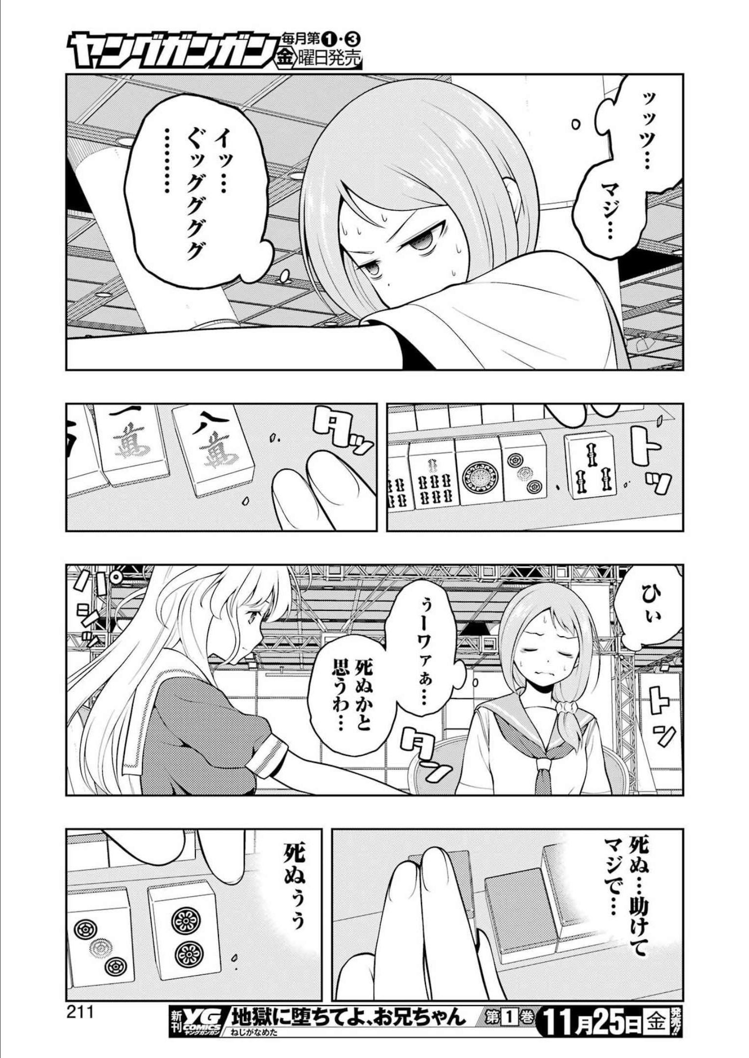 咲 -Saki- 第252話 - Page 9