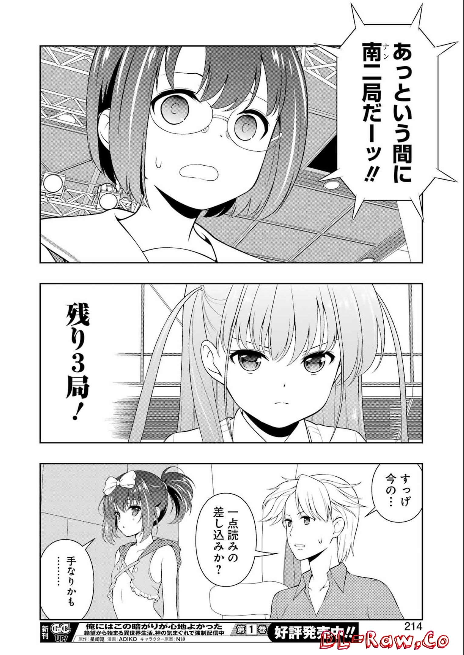 咲 -Saki- 第252話 - Page 12