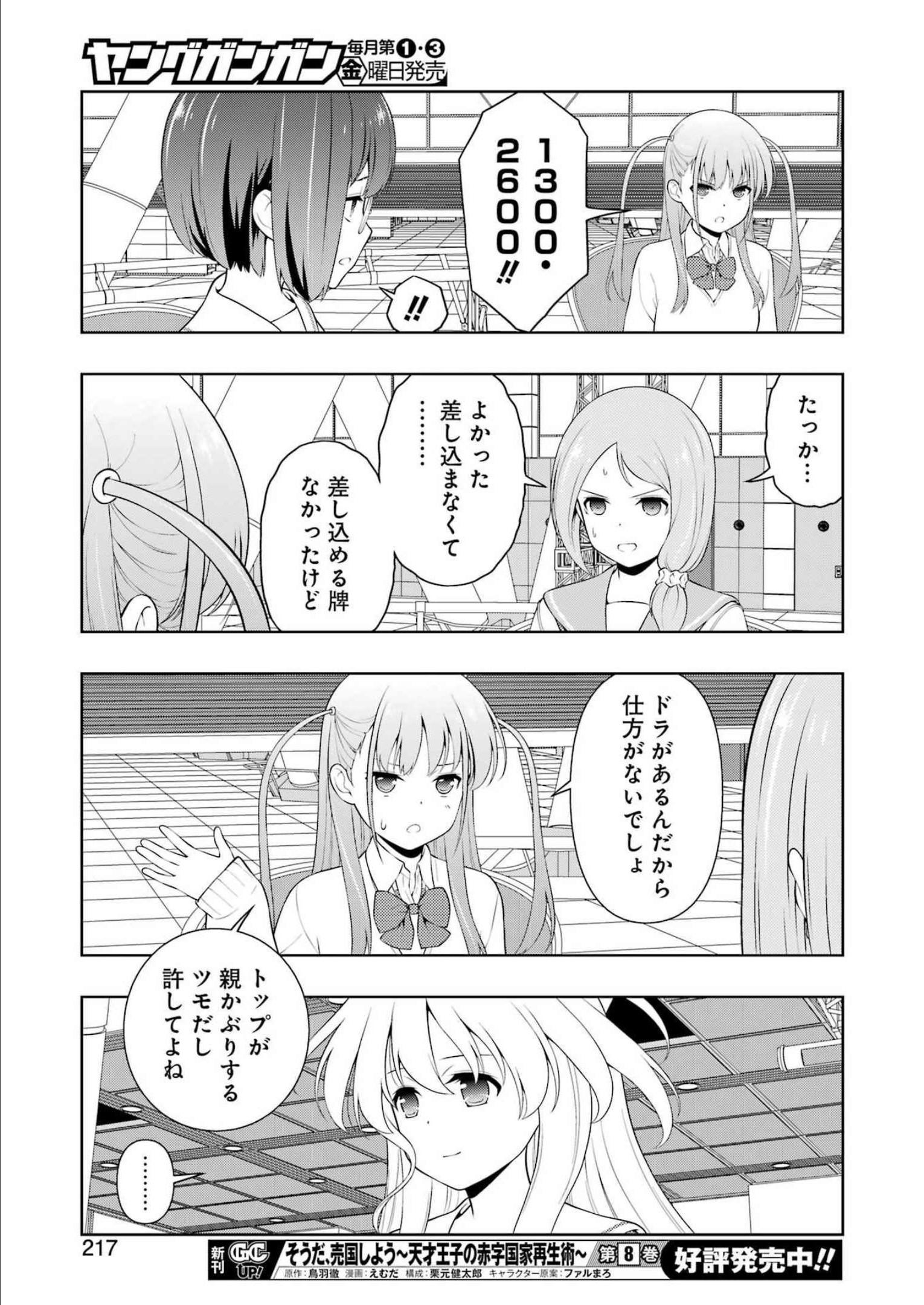 咲 -Saki- 第252話 - Page 15