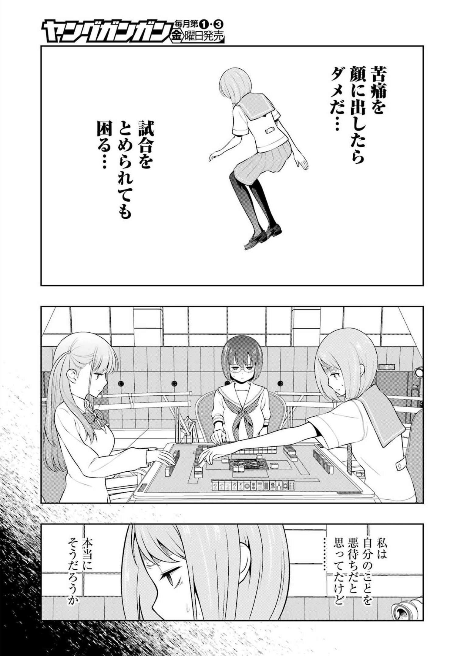 咲 -Saki- 第253話 - Page 5