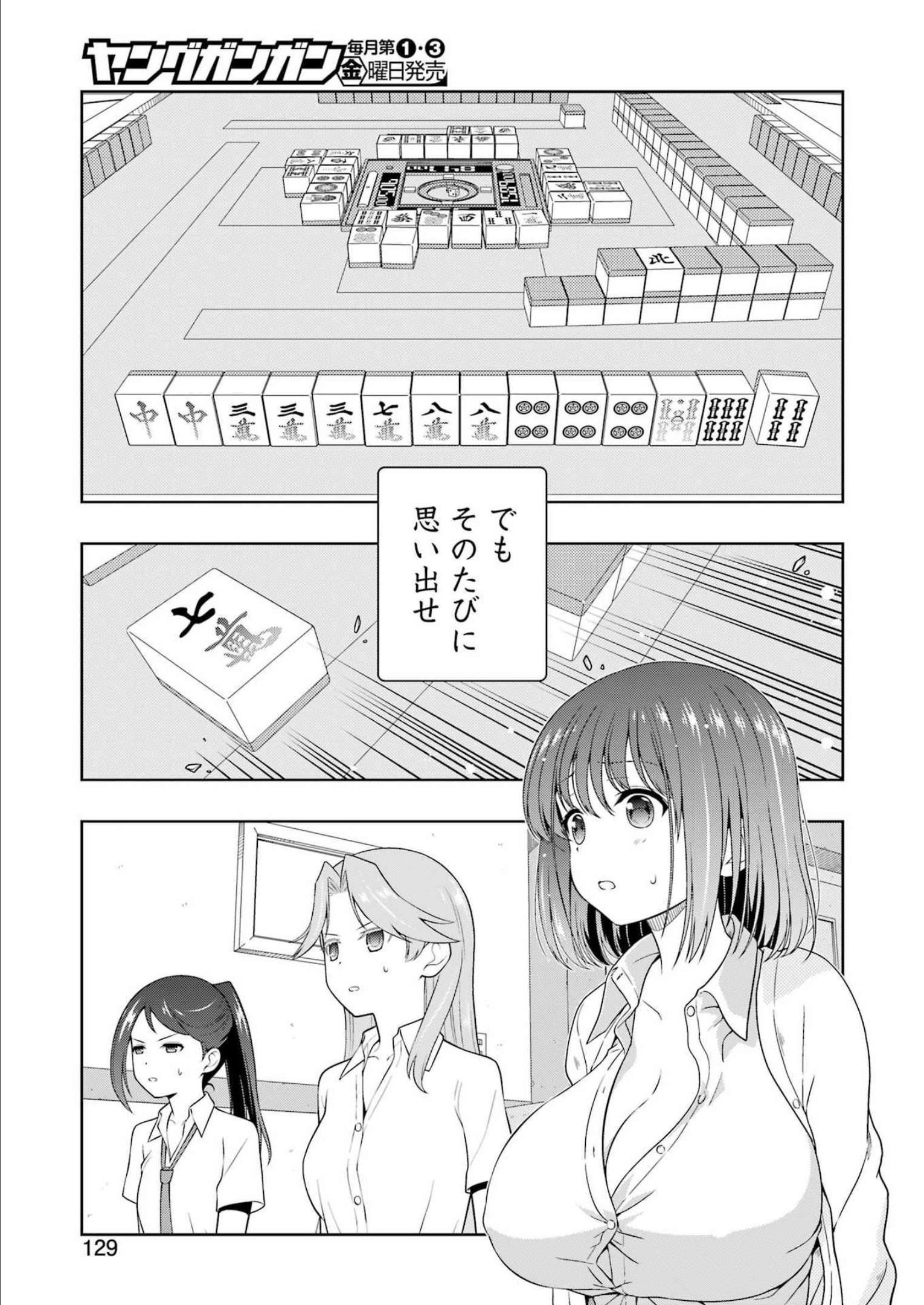 咲 -Saki- 第253話 - Page 15