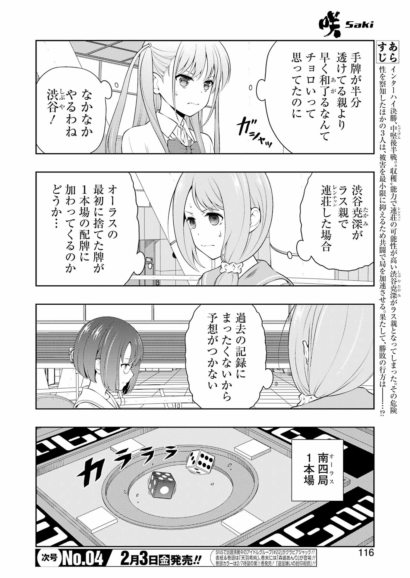 咲 -Saki- 第255話 - Page 2