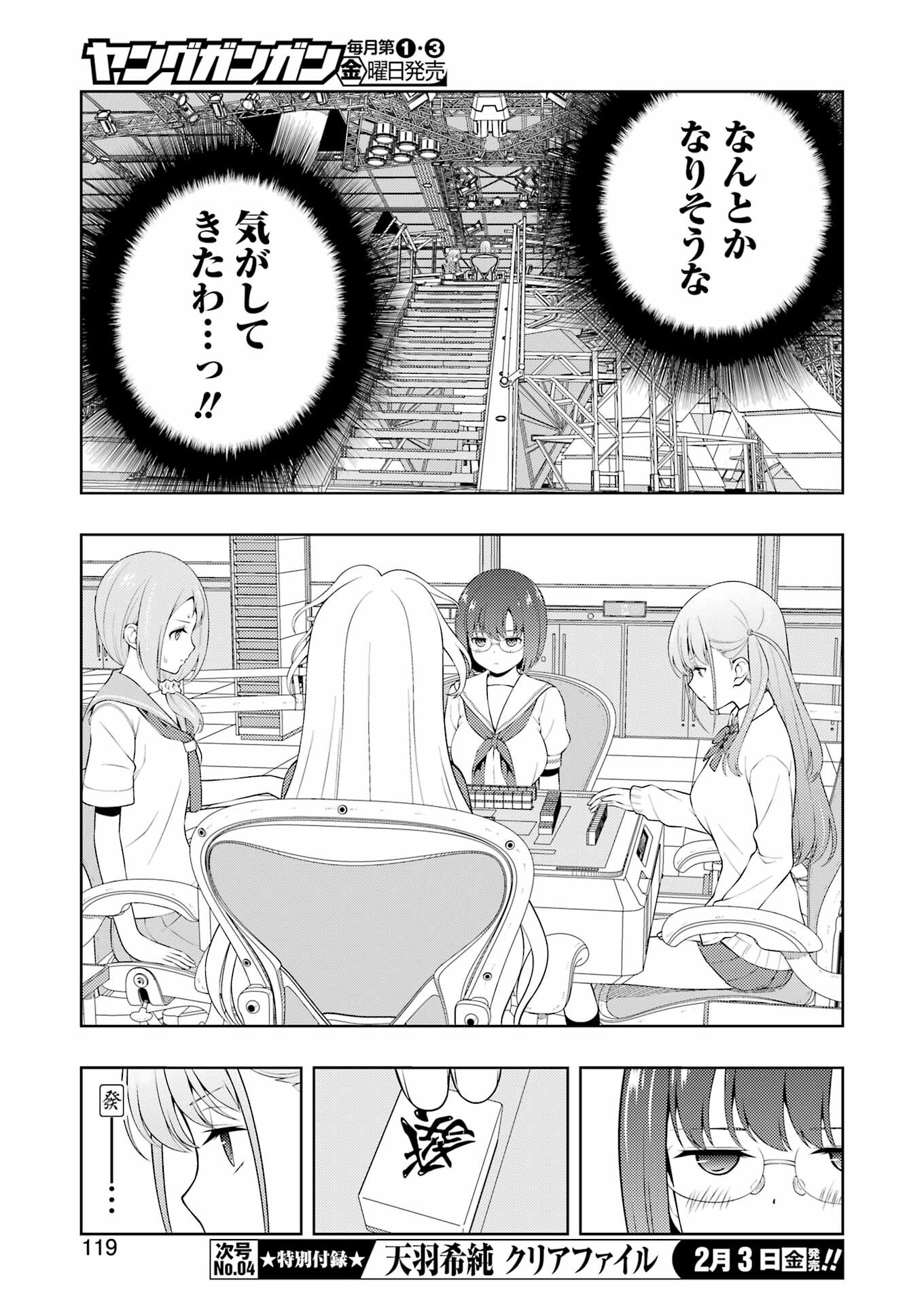 咲 -Saki- 第255話 - Page 5