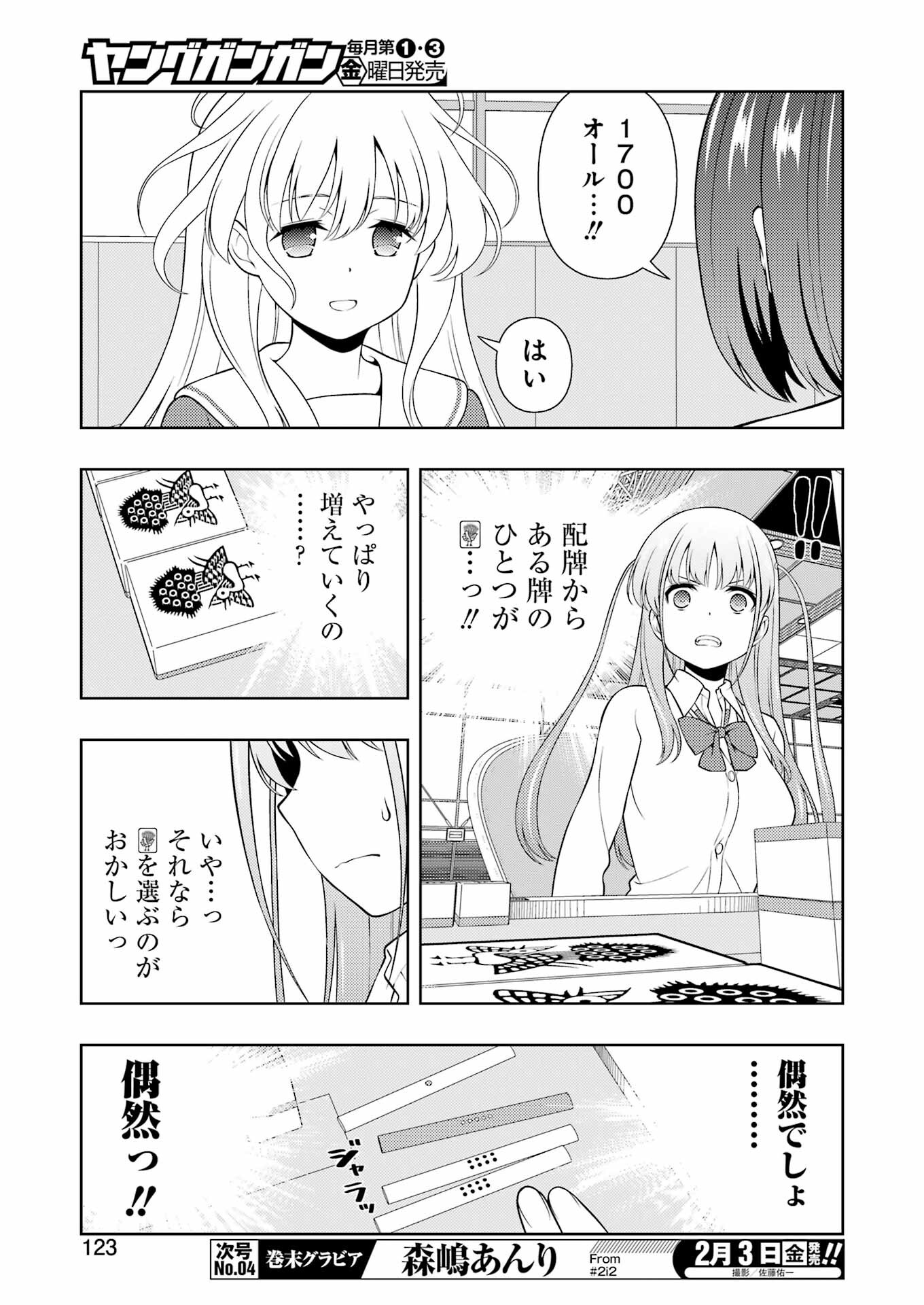 咲 -Saki- 第255話 - Page 9