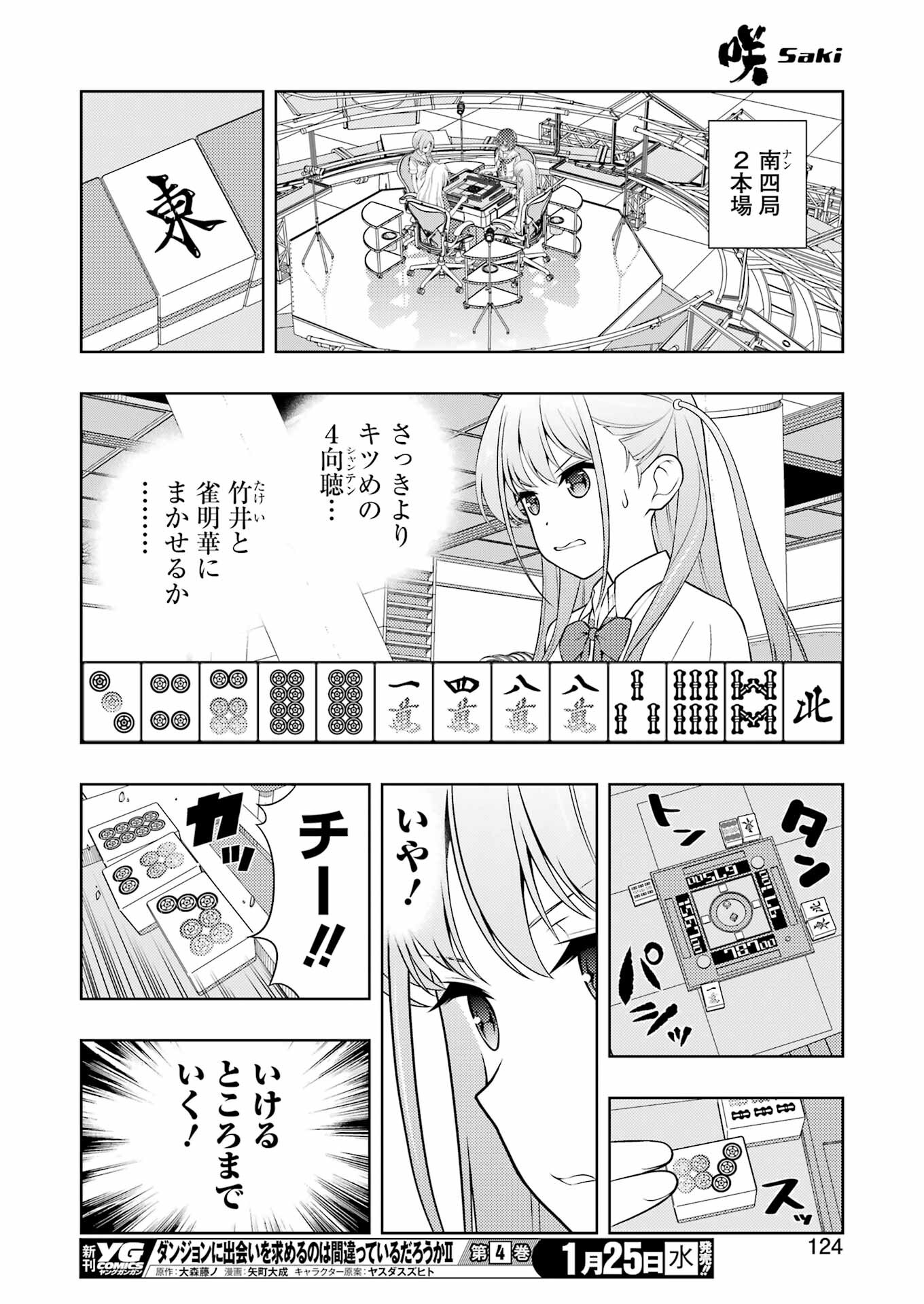 咲 -Saki- 第255話 - Page 10