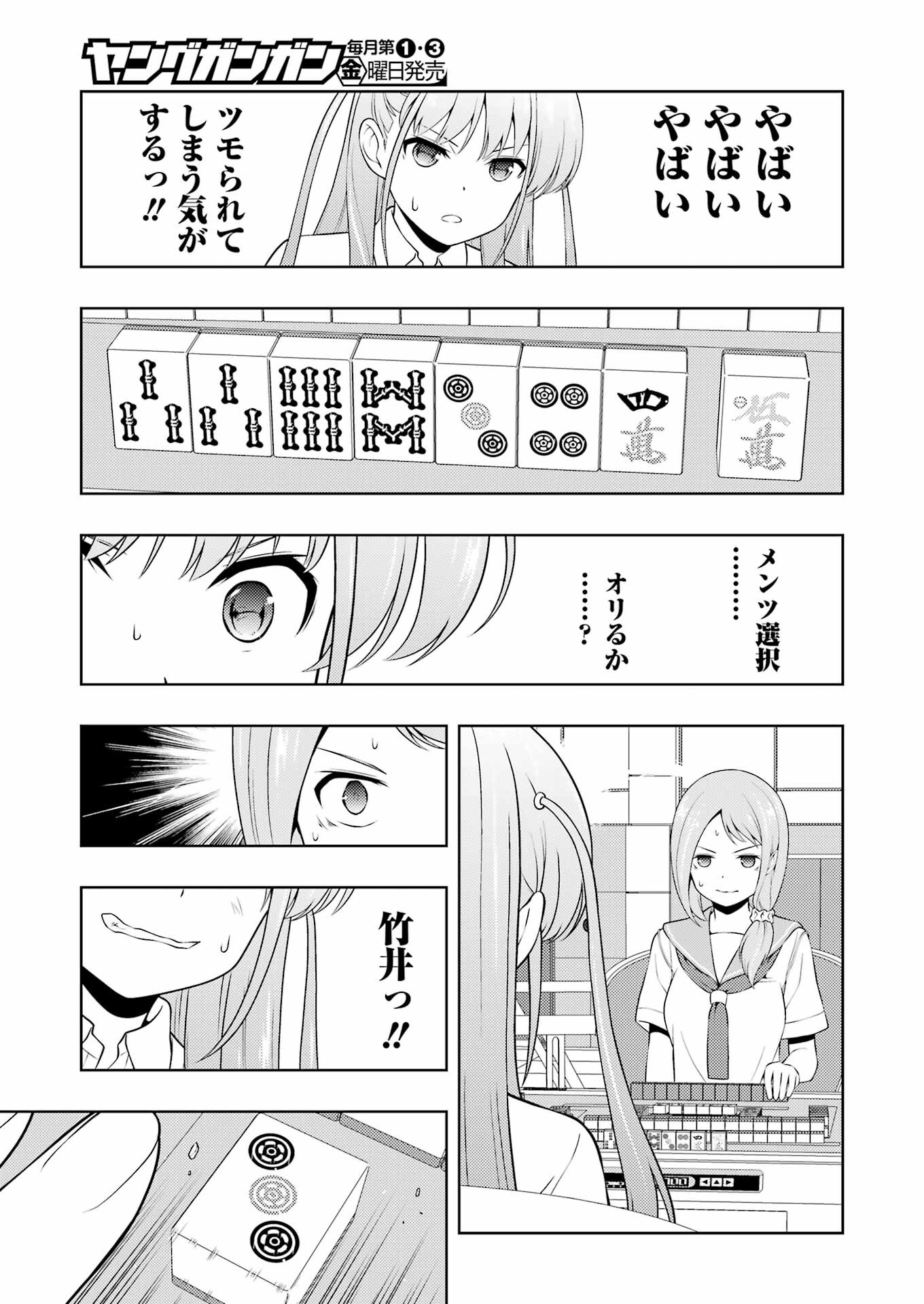 咲 -Saki- 第255話 - Page 13