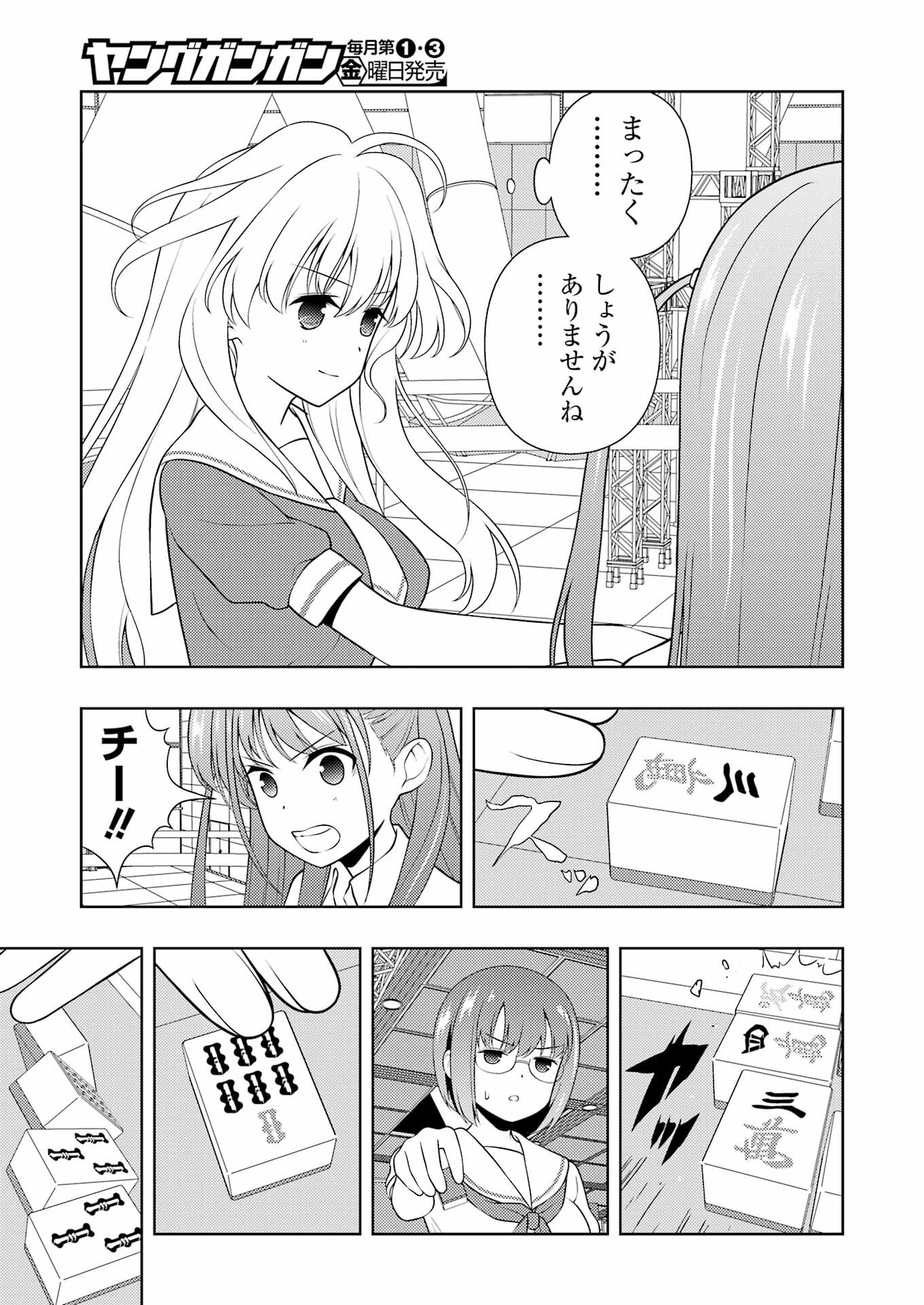 咲 -Saki- 第255話 - Page 15