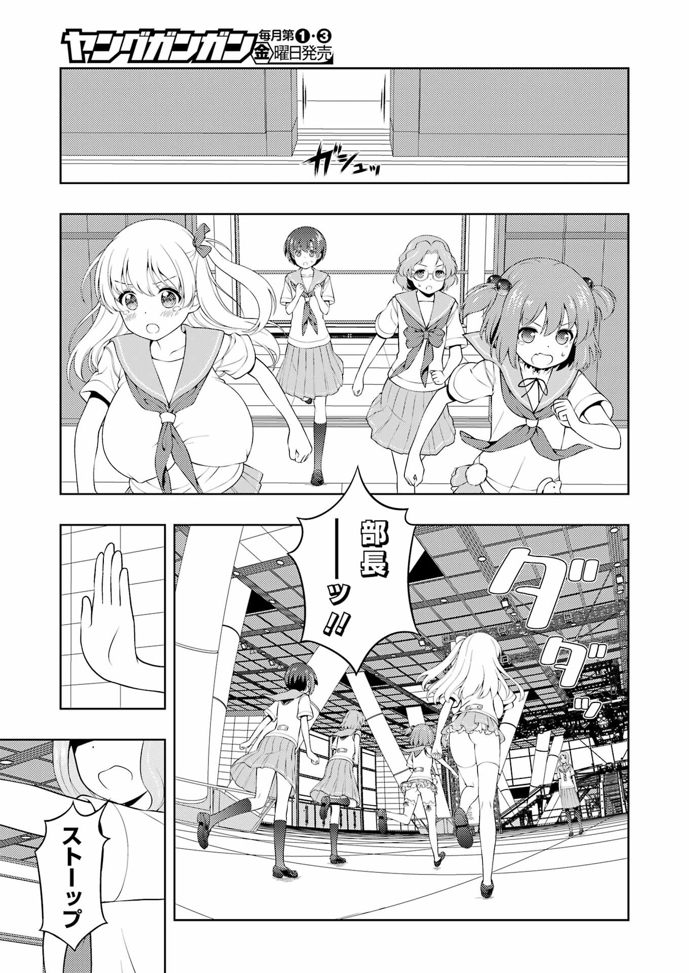 咲 -Saki- 第256話 - Page 9