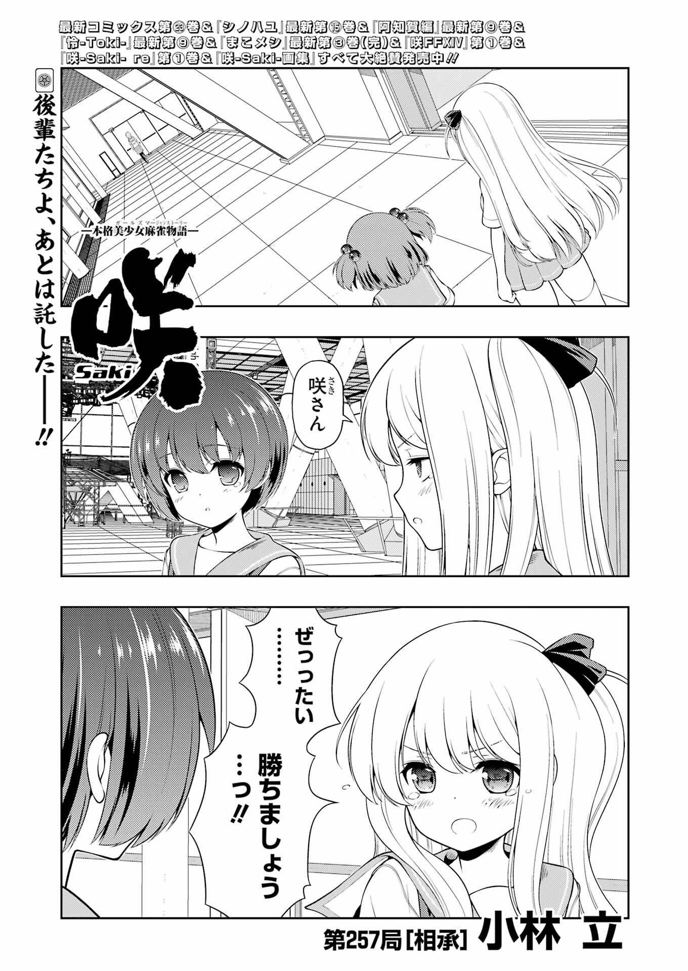 咲 -Saki- 第257話 - Page 1