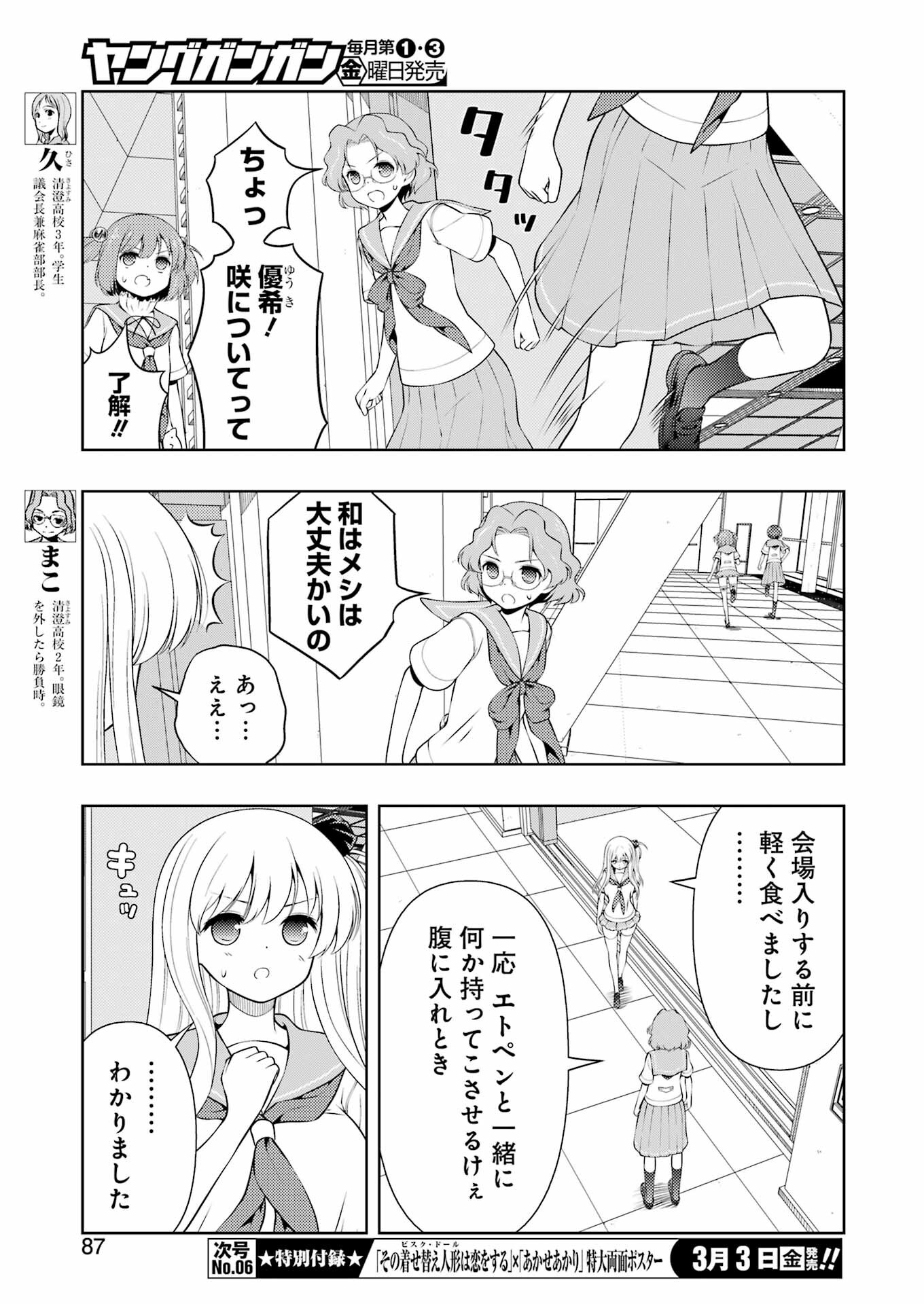 咲 -Saki- 第257話 - Page 5