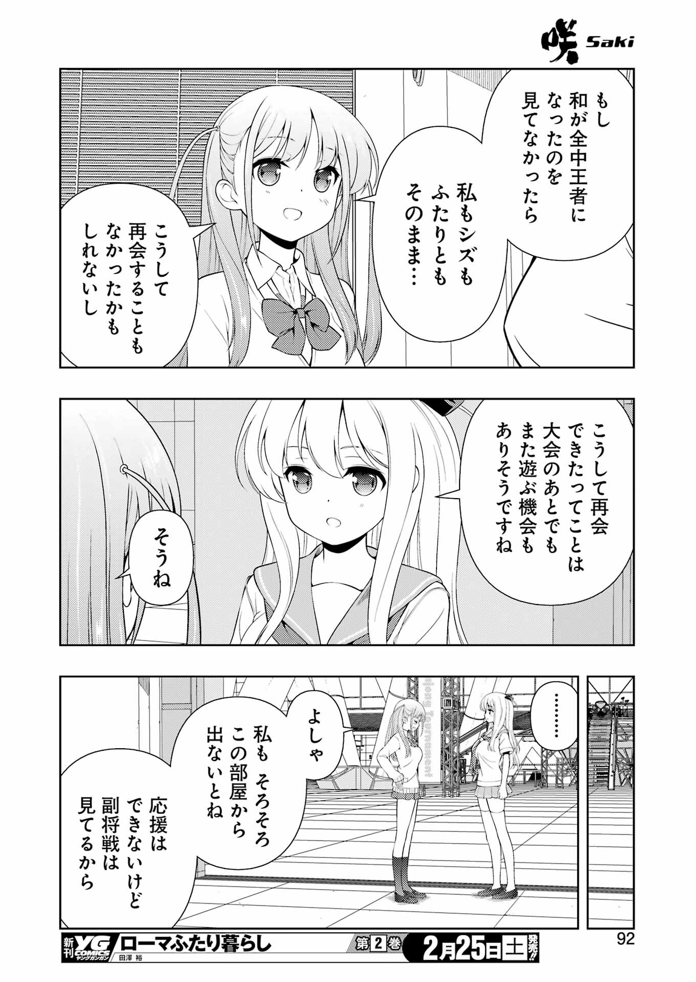 咲 -Saki- 第257話 - Page 10