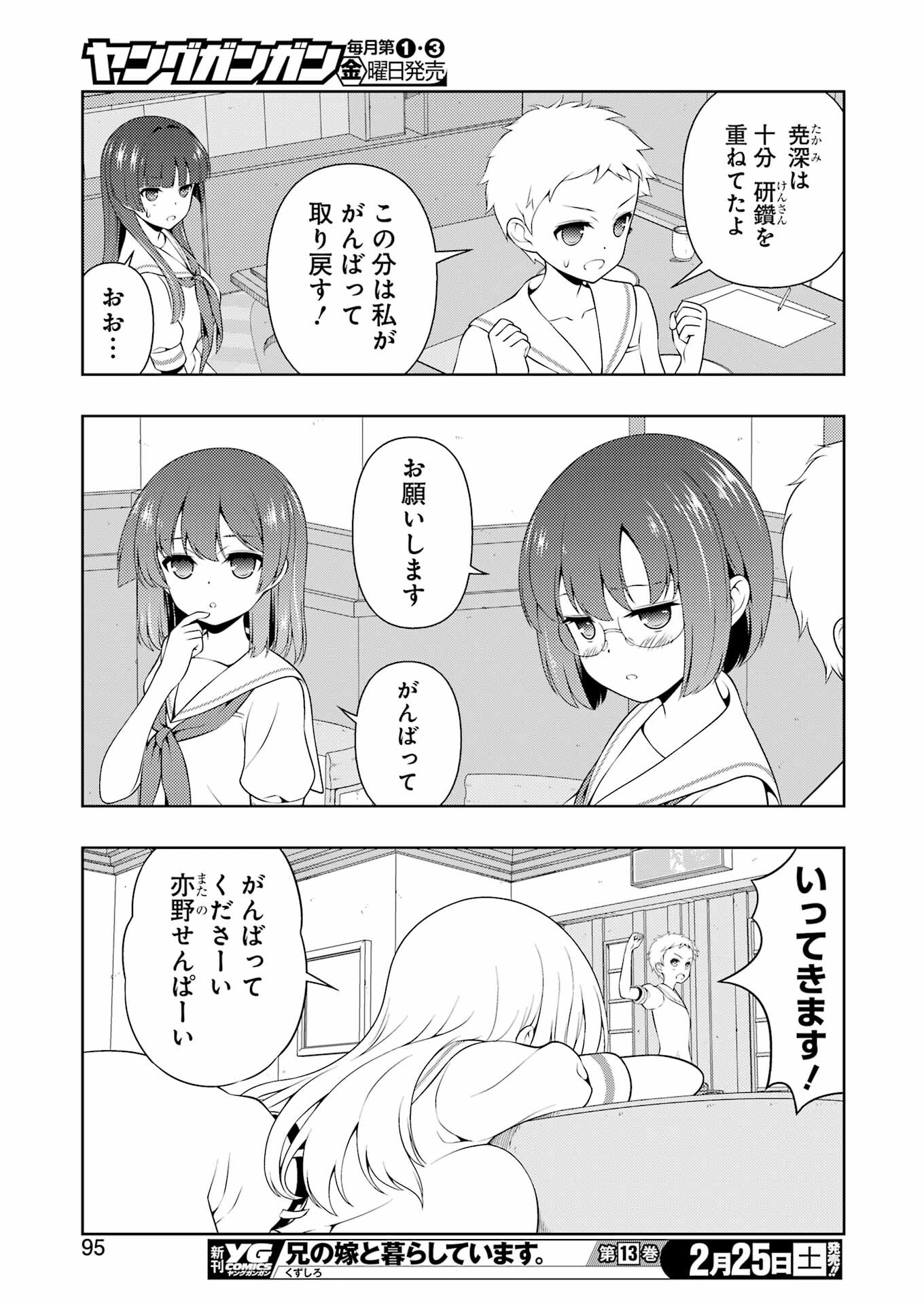 咲 -Saki- 第257話 - Page 13