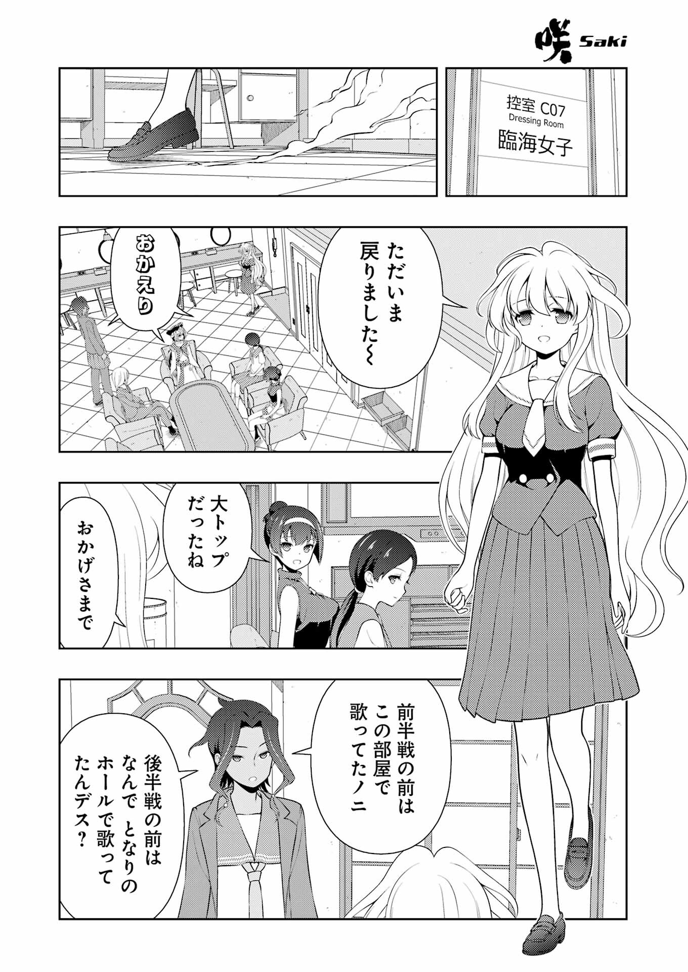 咲 -Saki- 第257話 - Page 14