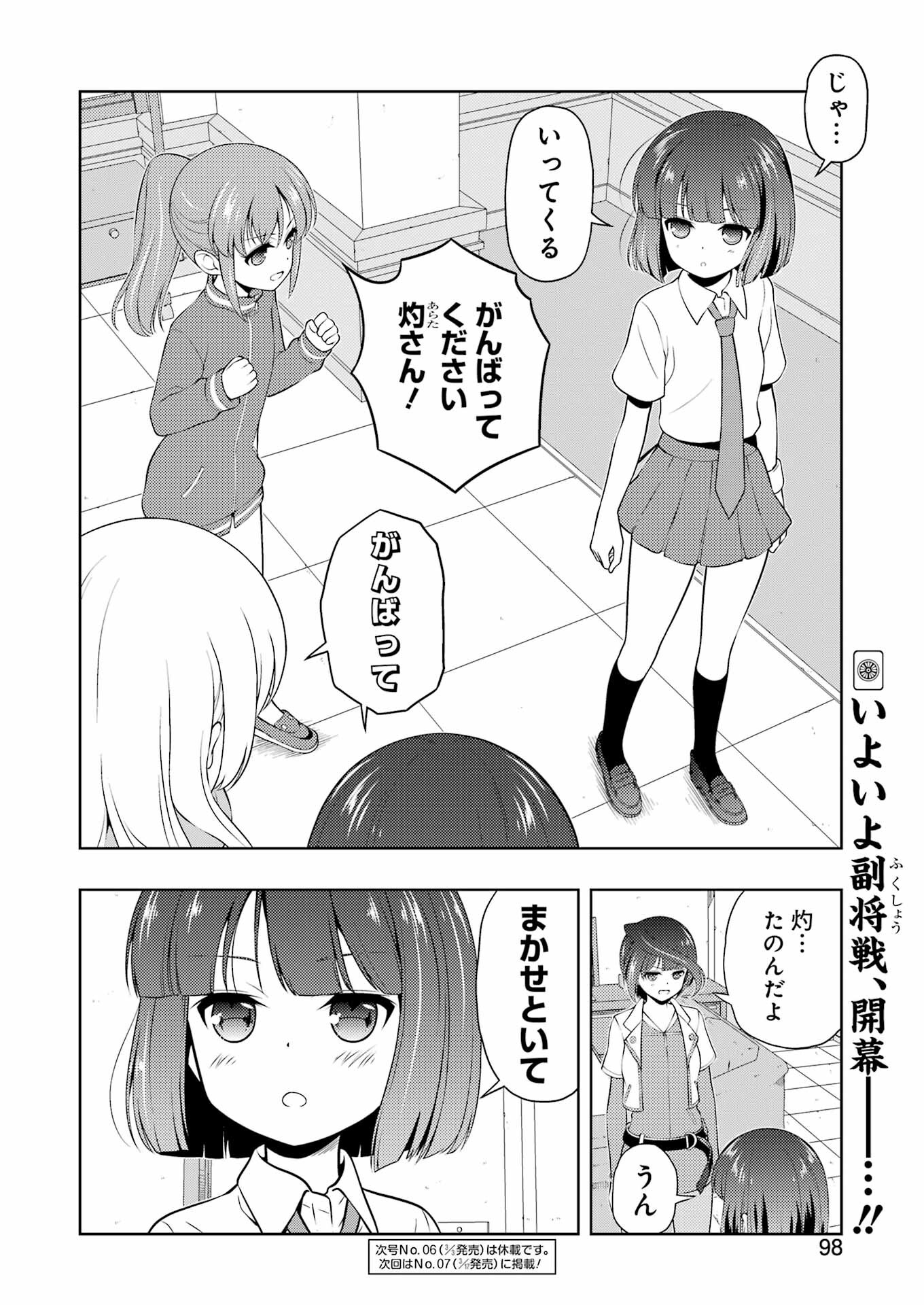 咲 -Saki- 第257話 - Page 16