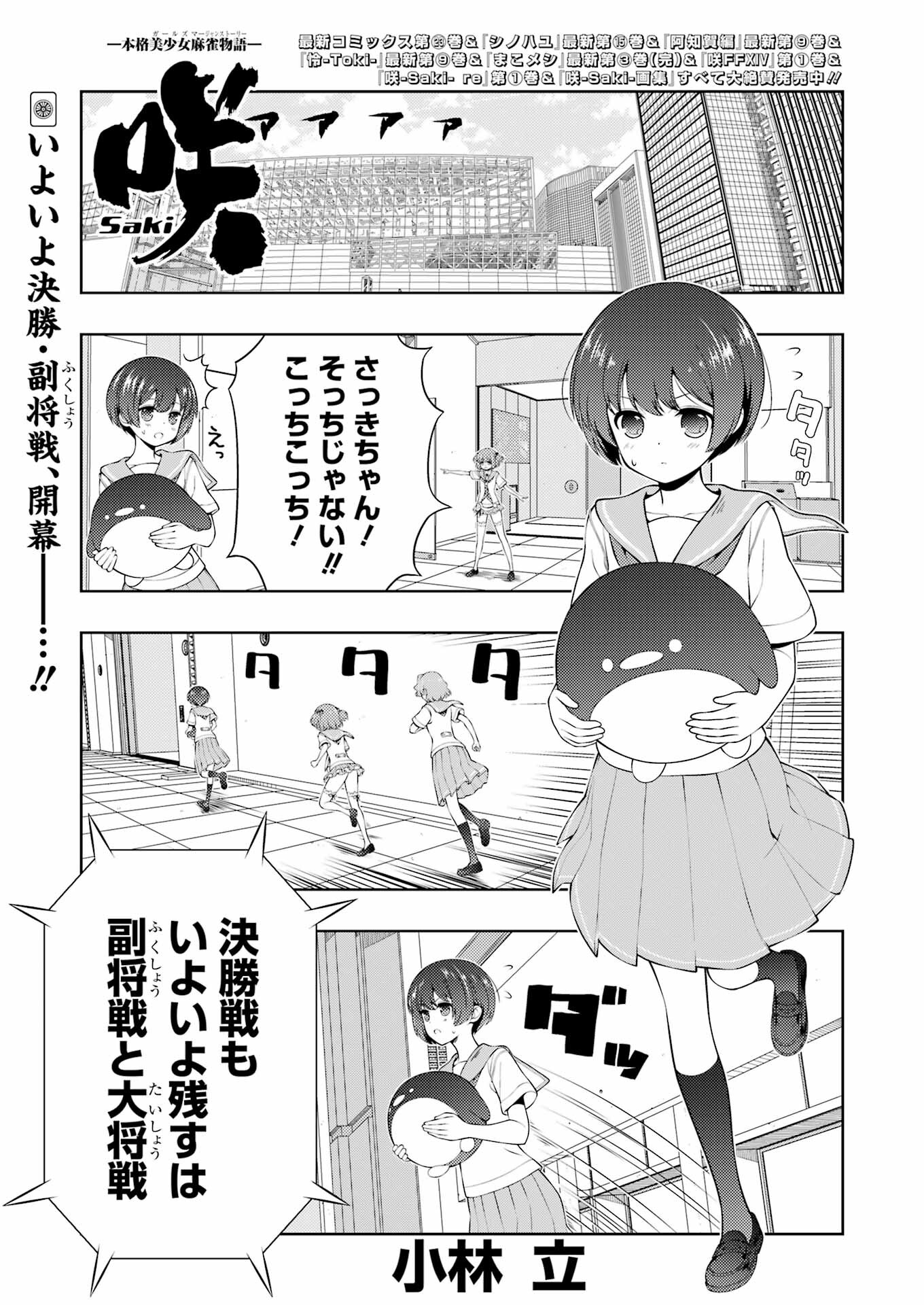 咲 -Saki- 第258話 - Page 1