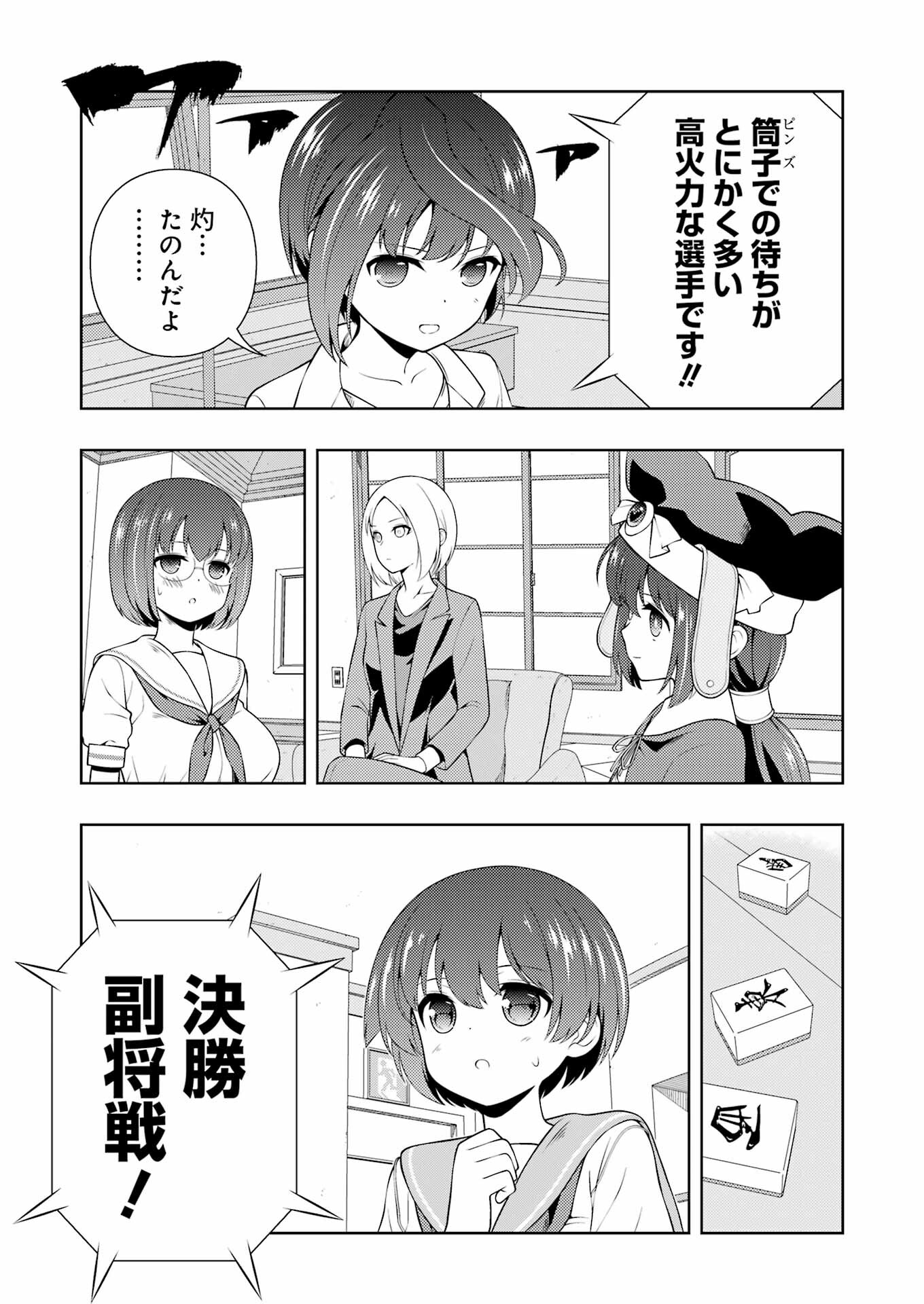 咲 -Saki- 第258話 - Page 11