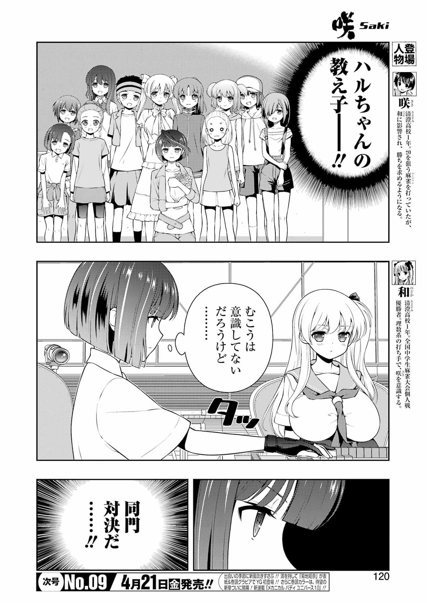 咲 -Saki- 第259話 - Page 6