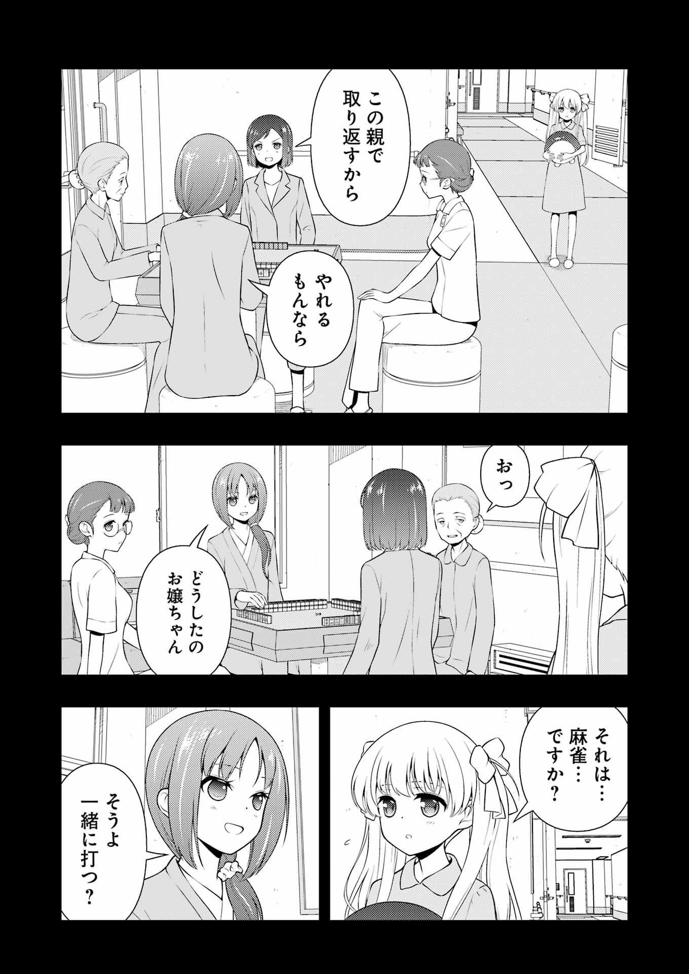 咲 -Saki- 第259話 - Page 13