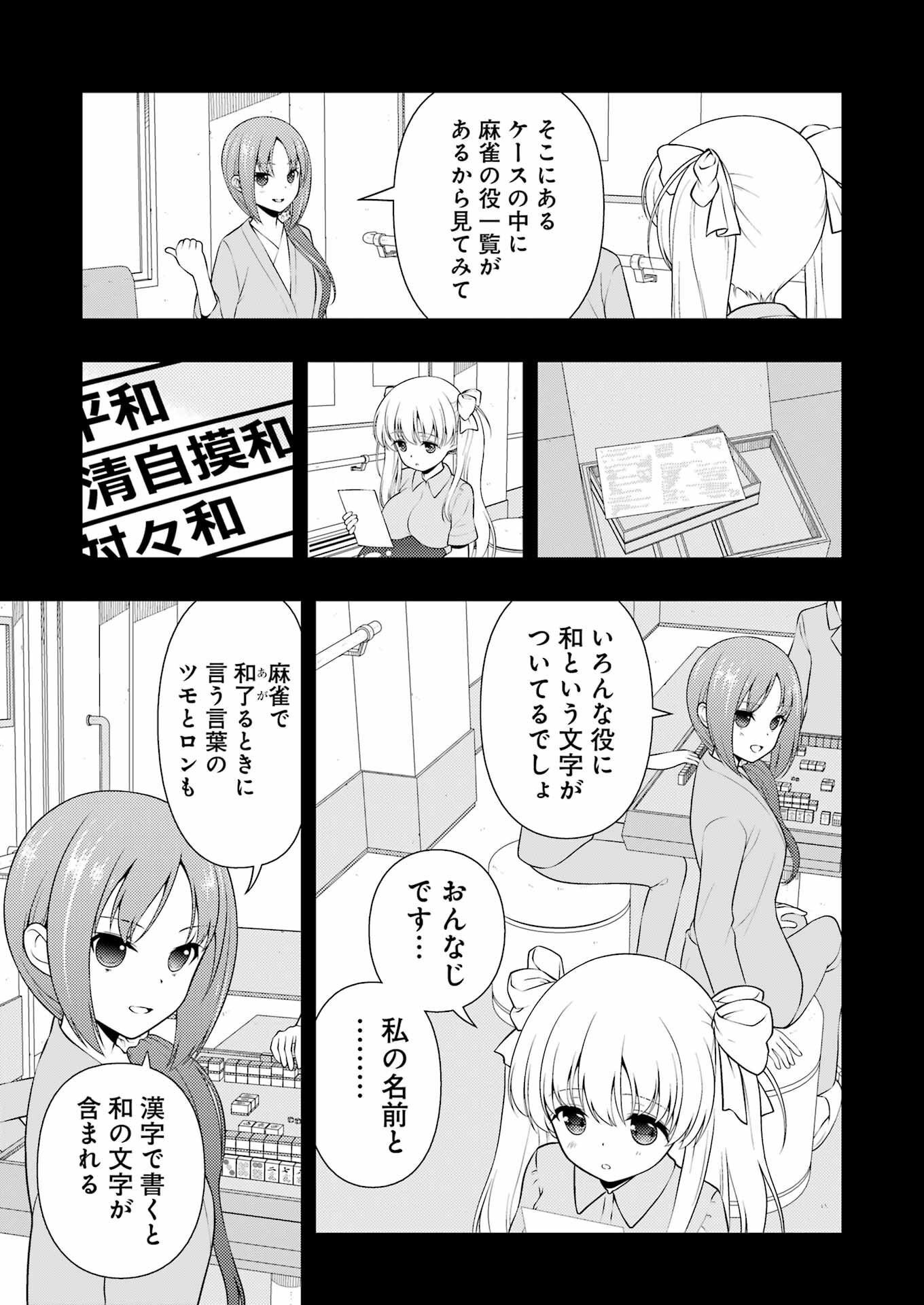 咲 -Saki- 第259話 - Page 15