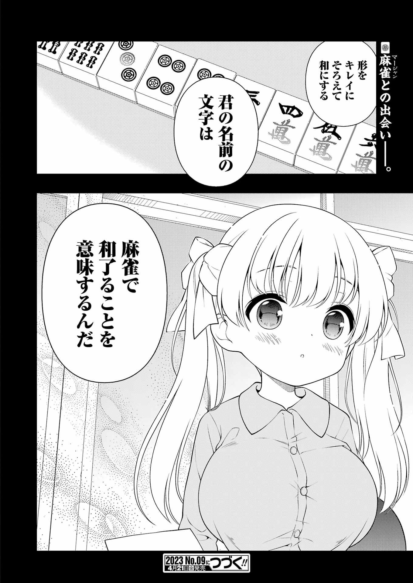 咲 -Saki- 第259話 - Page 16