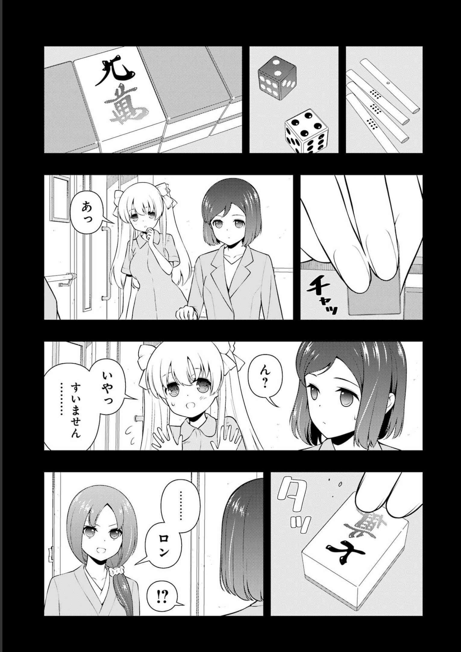 咲 -Saki- 第260話 - Page 3