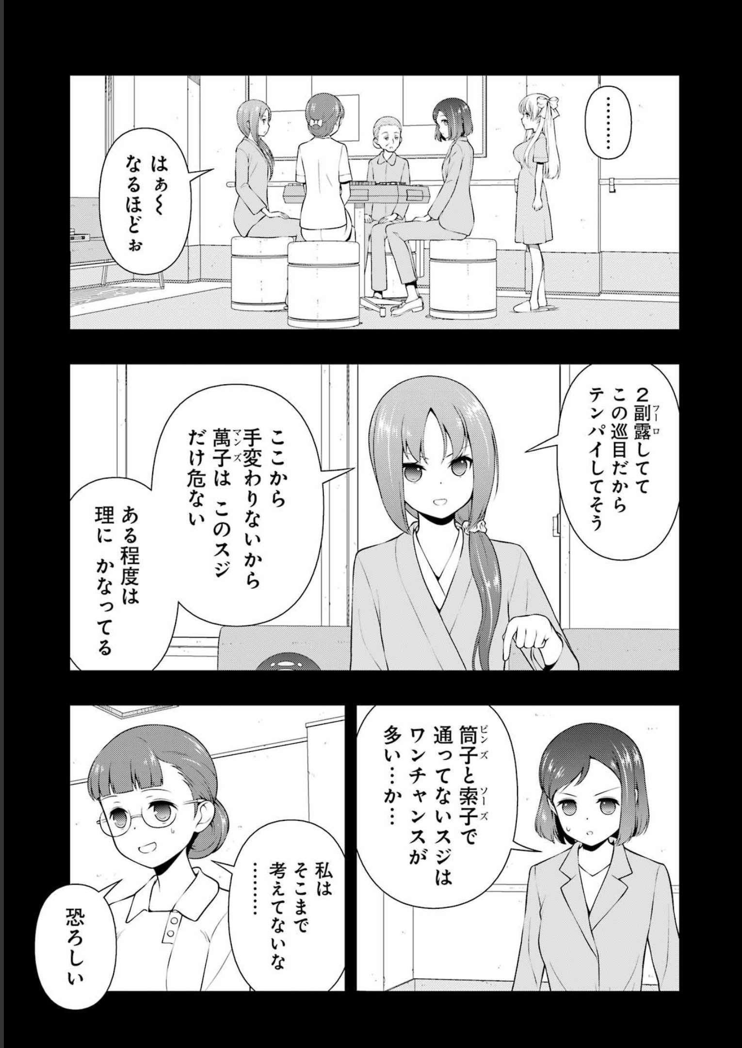 咲 -Saki- 第260話 - Page 5