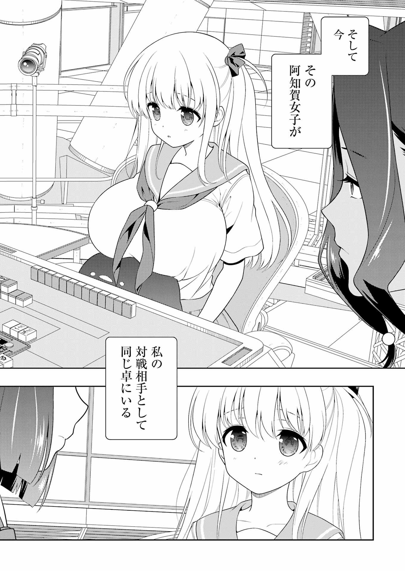 咲 -Saki- 第261話 - Page 10