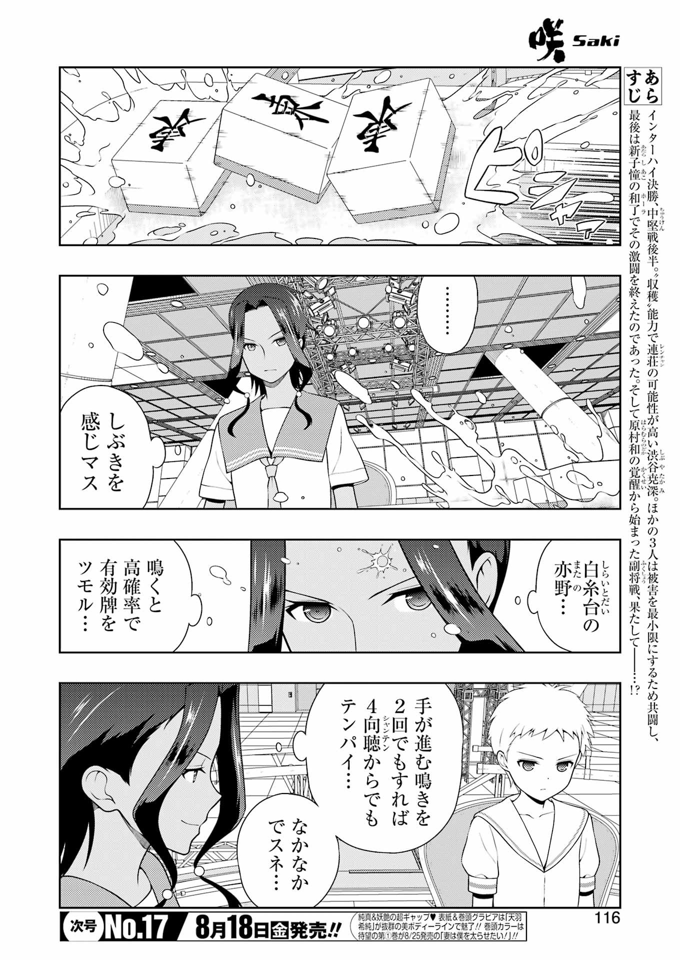 咲 -Saki- 第262話 - Page 2