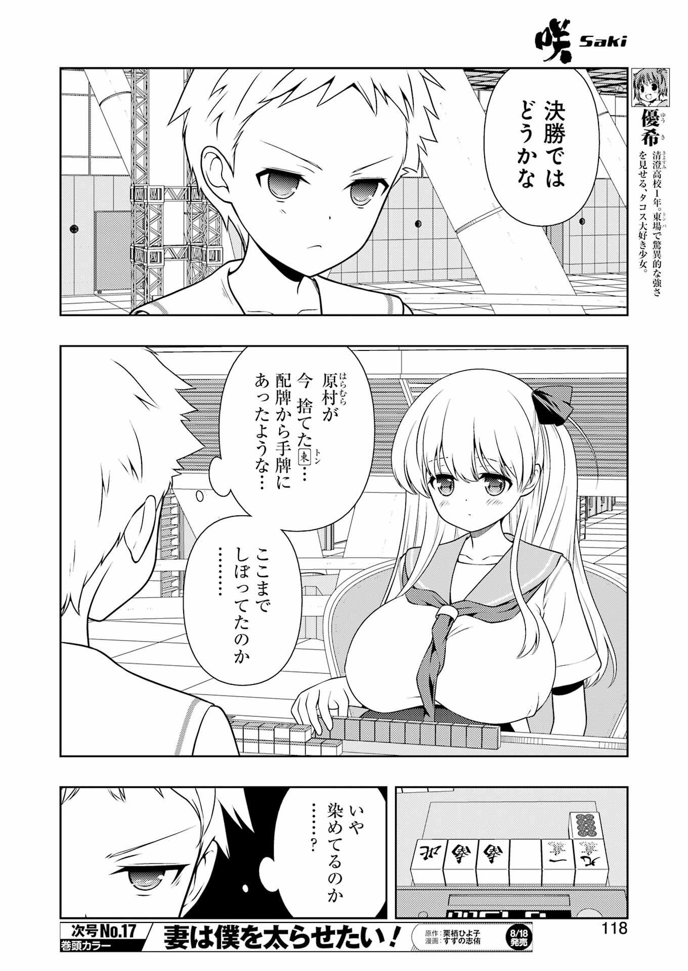 咲 -Saki- 第262話 - Page 4